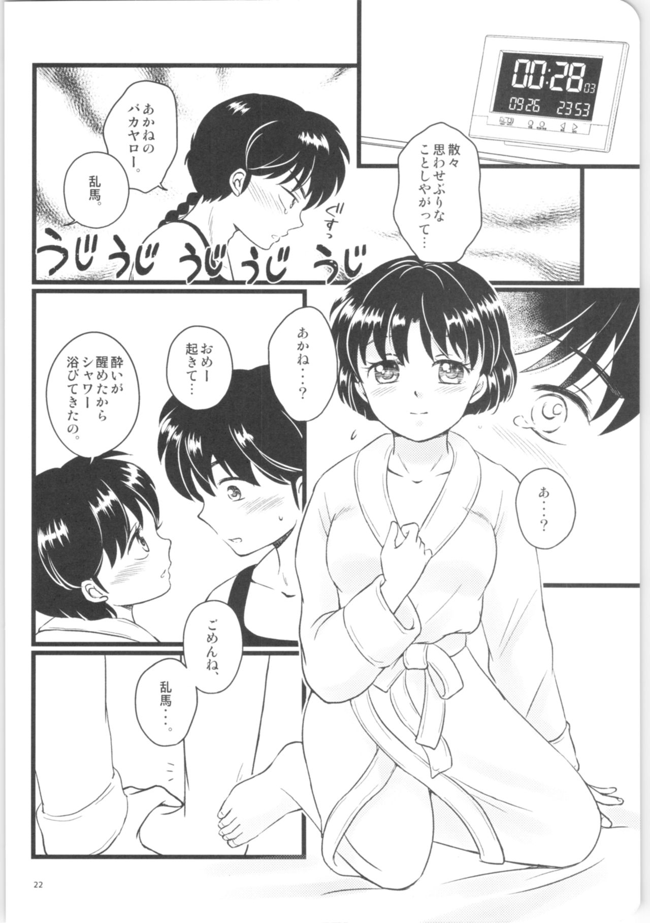 (HARUCC26) [えんとろぴー (mutsuki)] 彼女がお酒に飲まれたら (らんま1/2)