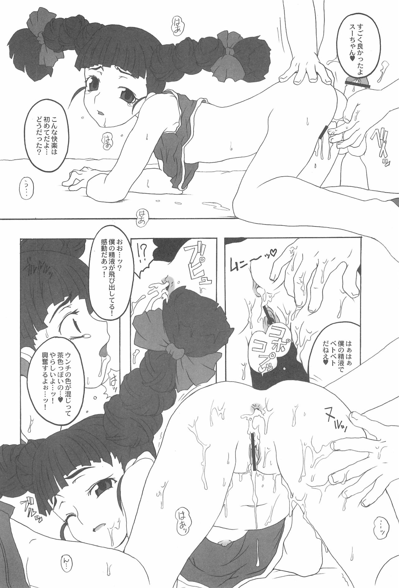 (Cレヴォ37) [熾鸞堂 (よろず)] 東海地域限定的 拉麺屋看板娘 総集編 (スガキヤ)