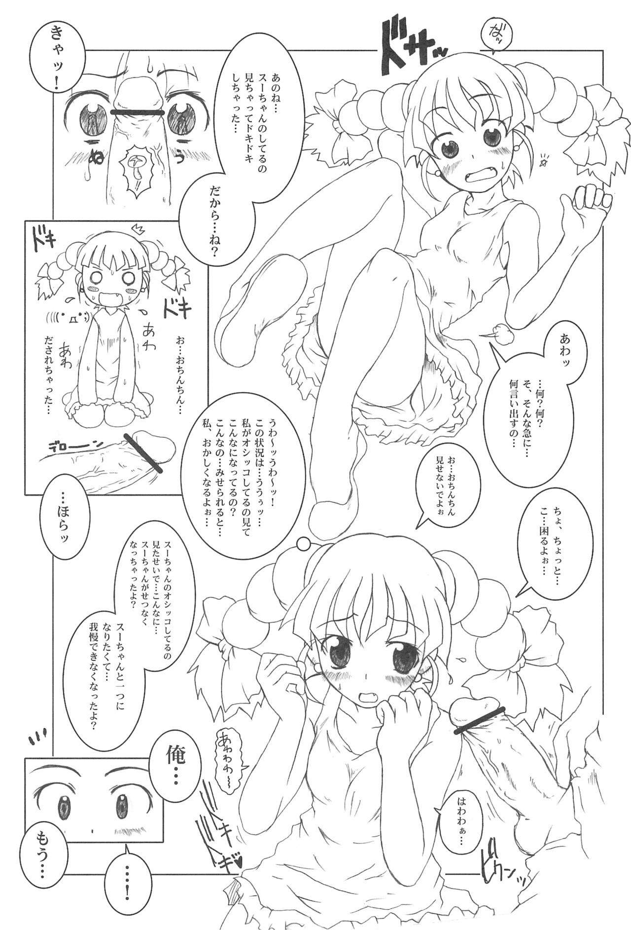 (Cレヴォ37) [熾鸞堂 (よろず)] 東海地域限定的 拉麺屋看板娘 総集編 (スガキヤ)
