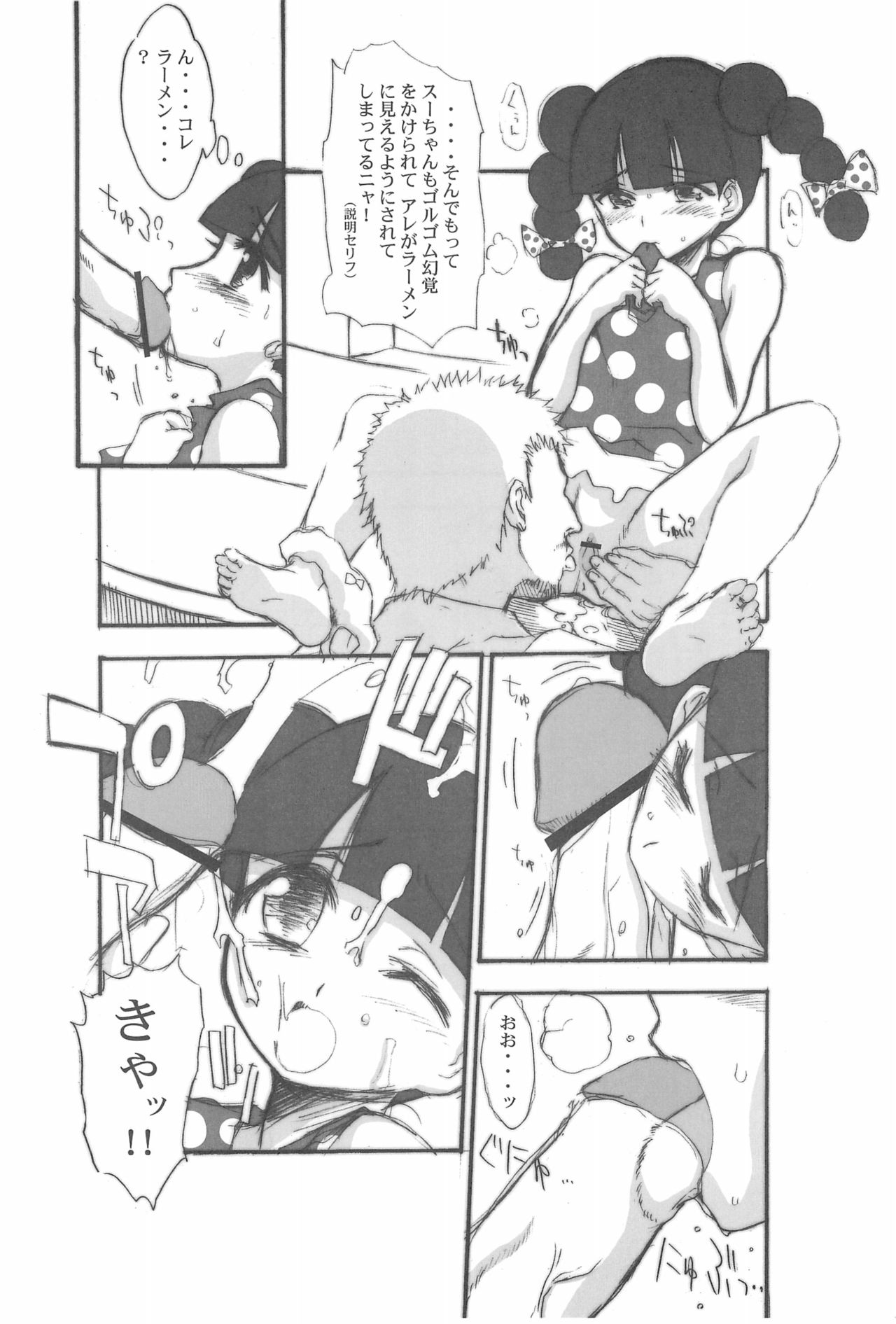 (Cレヴォ37) [熾鸞堂 (よろず)] 東海地域限定的 拉麺屋看板娘 総集編 (スガキヤ)