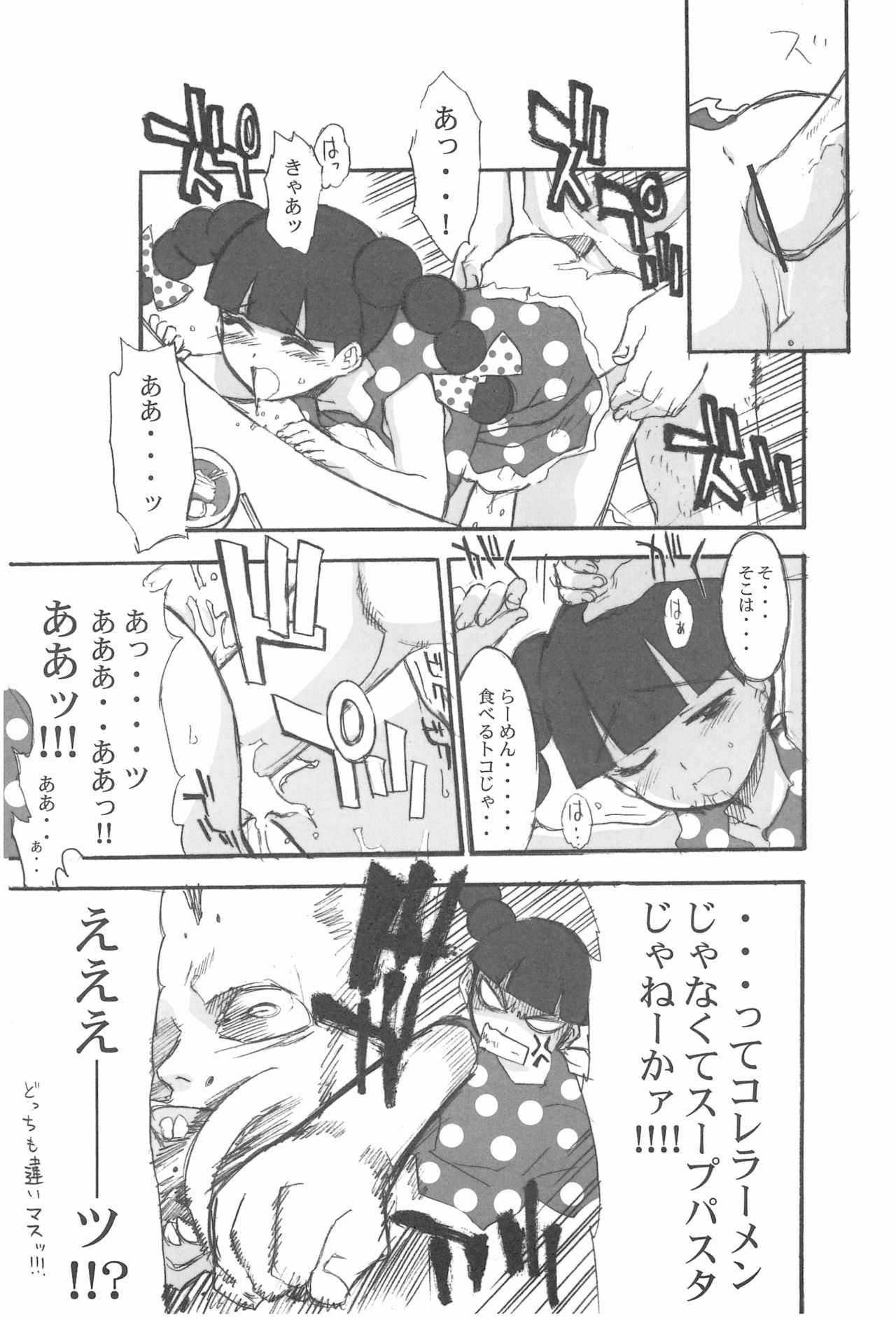 (Cレヴォ37) [熾鸞堂 (よろず)] 東海地域限定的 拉麺屋看板娘 総集編 (スガキヤ)