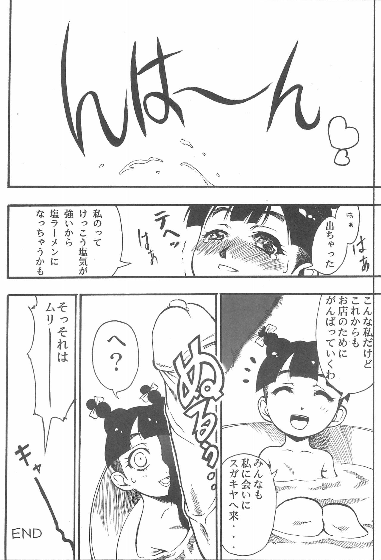 (Cレヴォ37) [熾鸞堂 (よろず)] 東海地域限定的 拉麺屋看板娘 総集編 (スガキヤ)