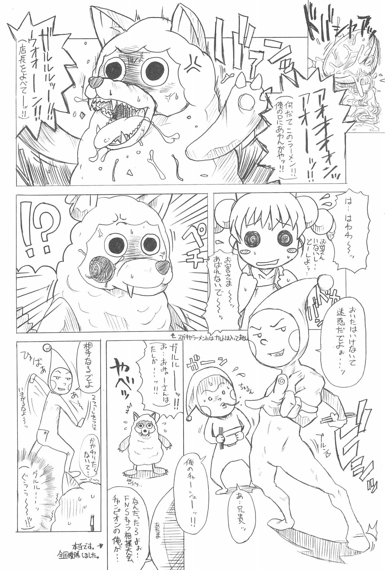 (Cレヴォ37) [熾鸞堂 (よろず)] 東海地域限定的 拉麺屋看板娘 総集編 (スガキヤ)
