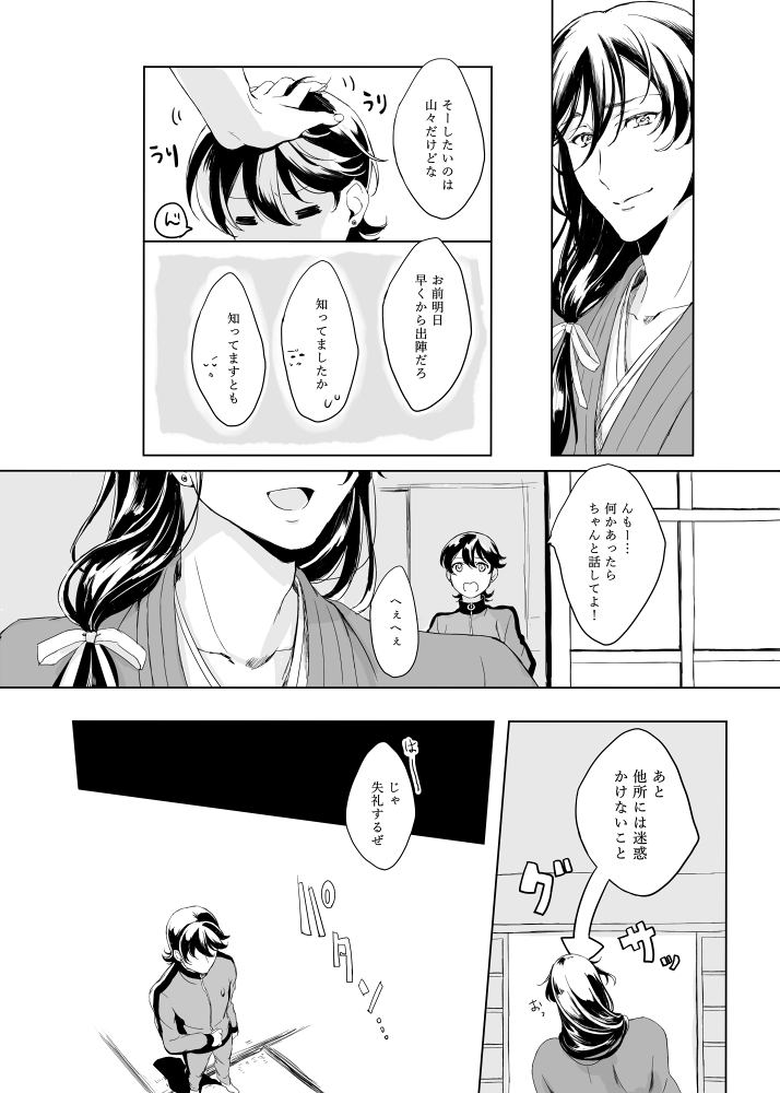 [ちくぜんに (きり)] つゆ知らずの梅 (刀剣乱舞) [DL版]