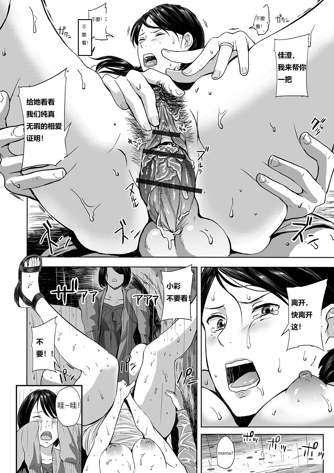 [鉛棒なよなよ] 海と人妻 ～娘の前で犯されて～ (Web コミックトウテツ Vol.41) [中国翻訳]