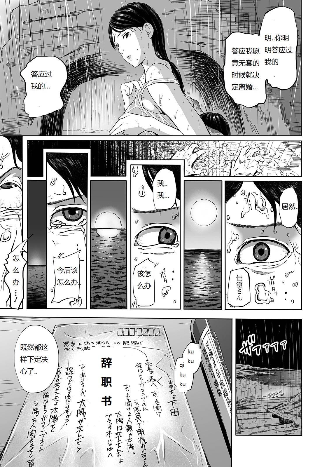 [鉛棒なよなよ] 海と人妻 ～娘の前で犯されて～ (Web コミックトウテツ Vol.41) [中国翻訳]