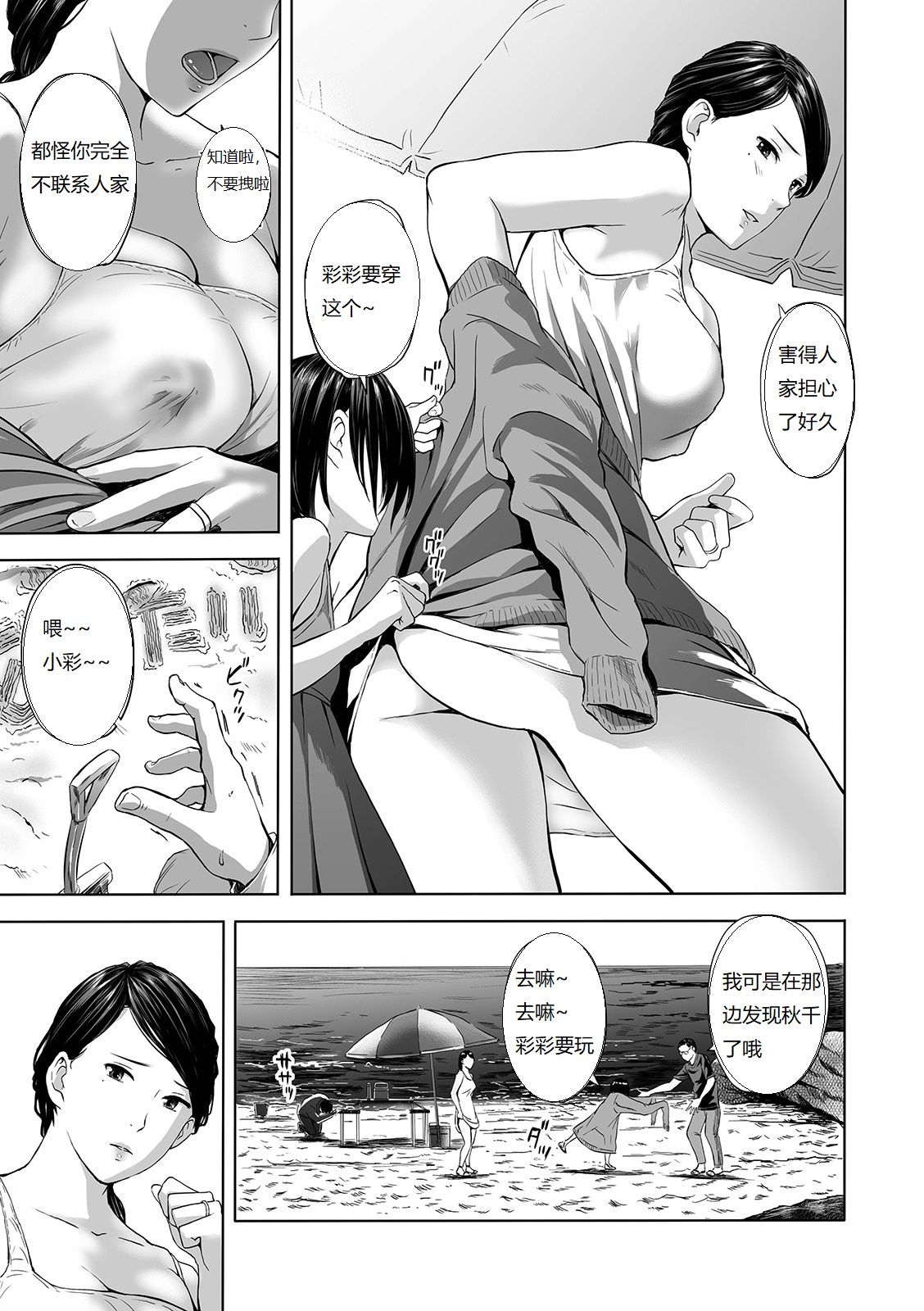 [鉛棒なよなよ] 海と人妻 ～娘の前で犯されて～ (Web コミックトウテツ Vol.41) [中国翻訳]