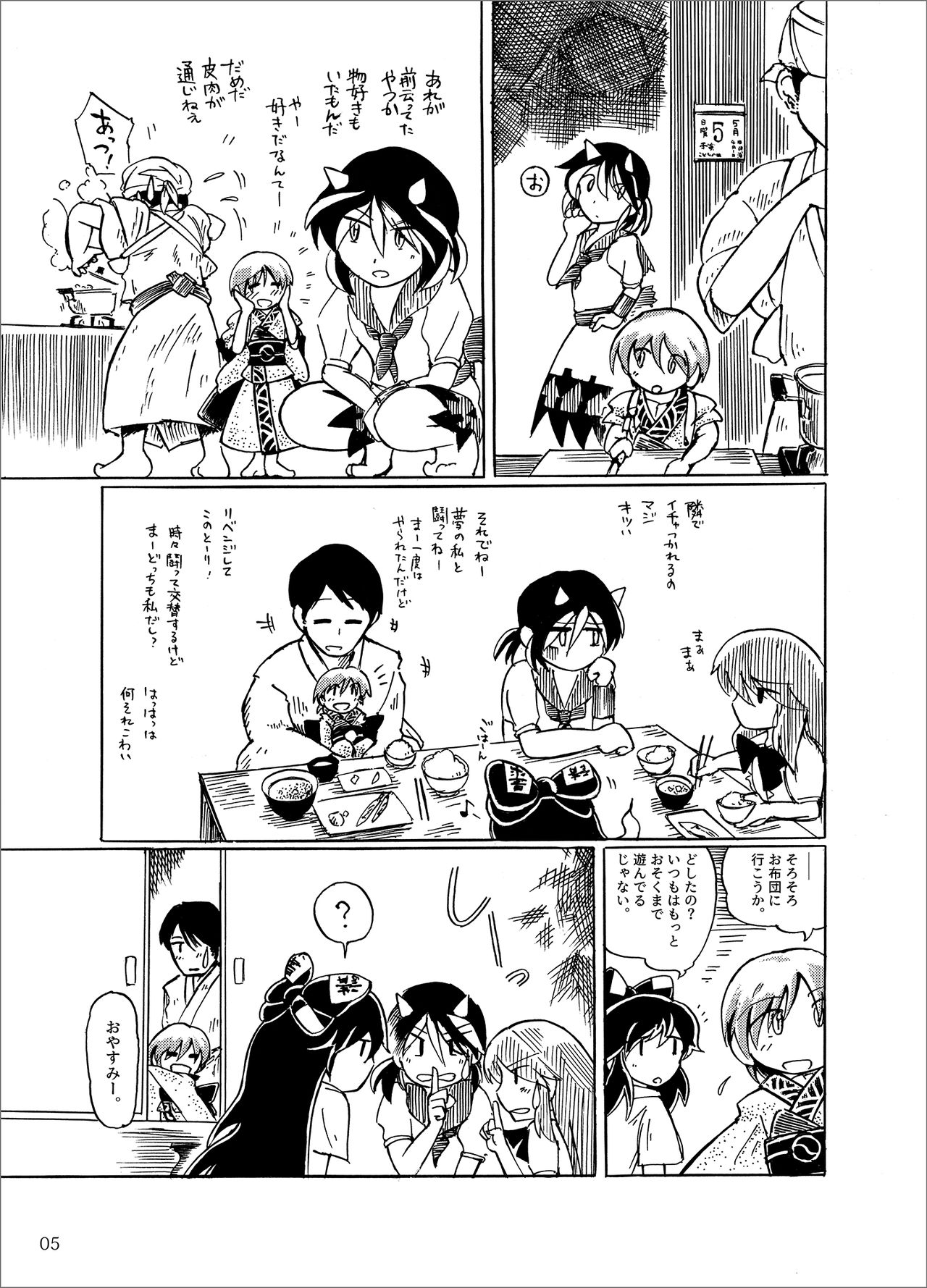 [東西同人舎 (西國)] こびとのこいびと (東方Project) [DL版]