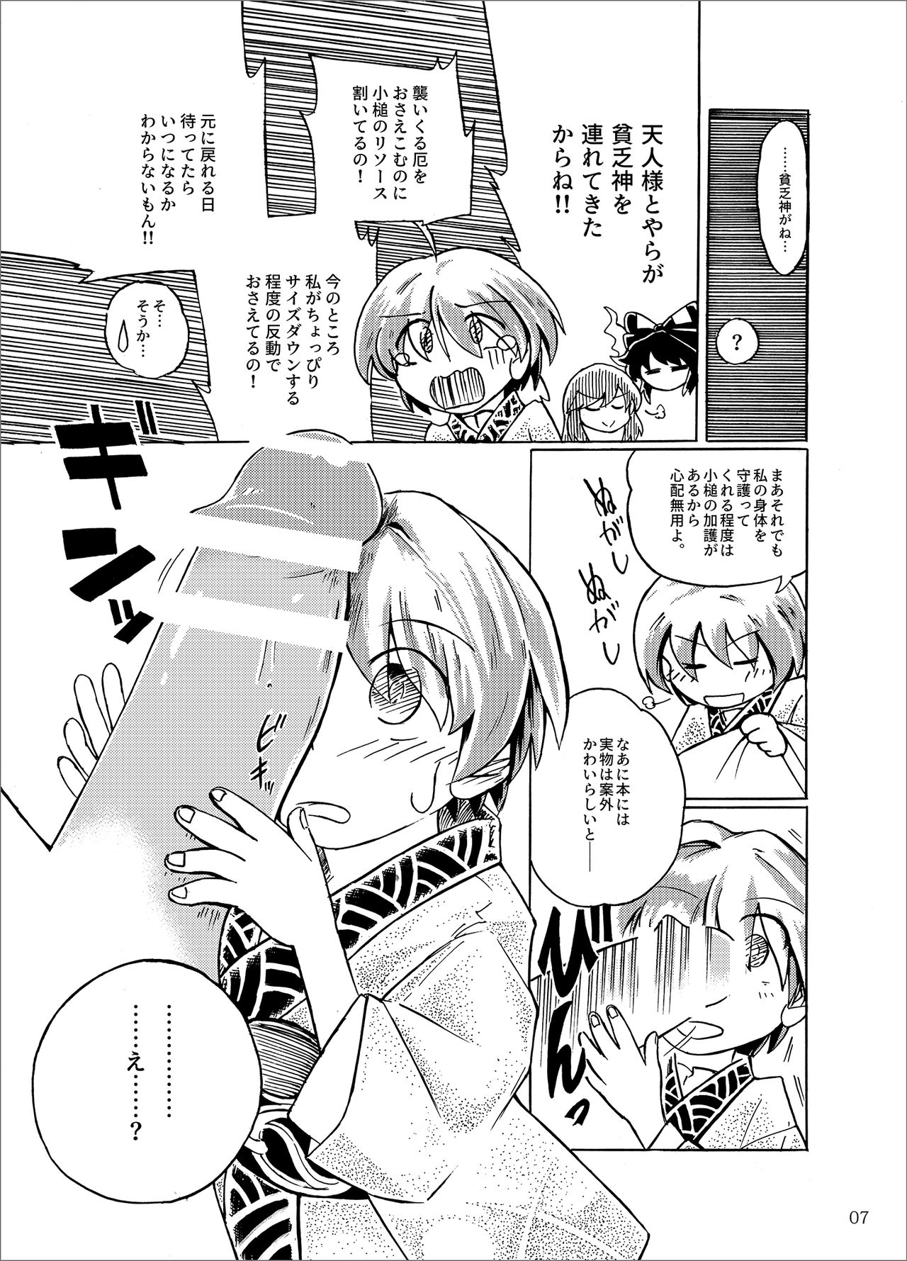 [東西同人舎 (西國)] こびとのこいびと (東方Project) [DL版]