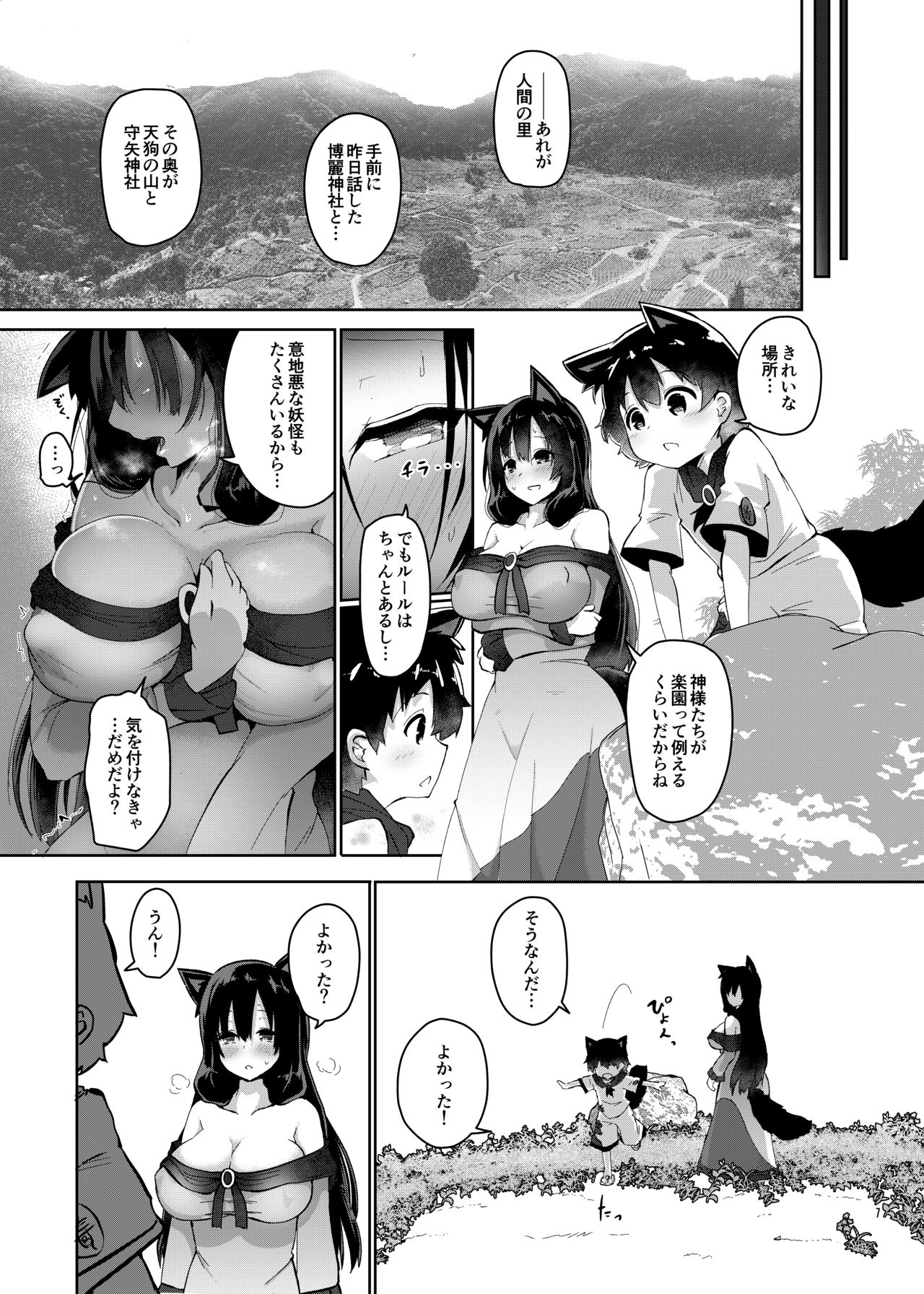 [こまめすがた (吾暮えくと)] オオカミさんは子作りしたい! (東方Project) [DL版]