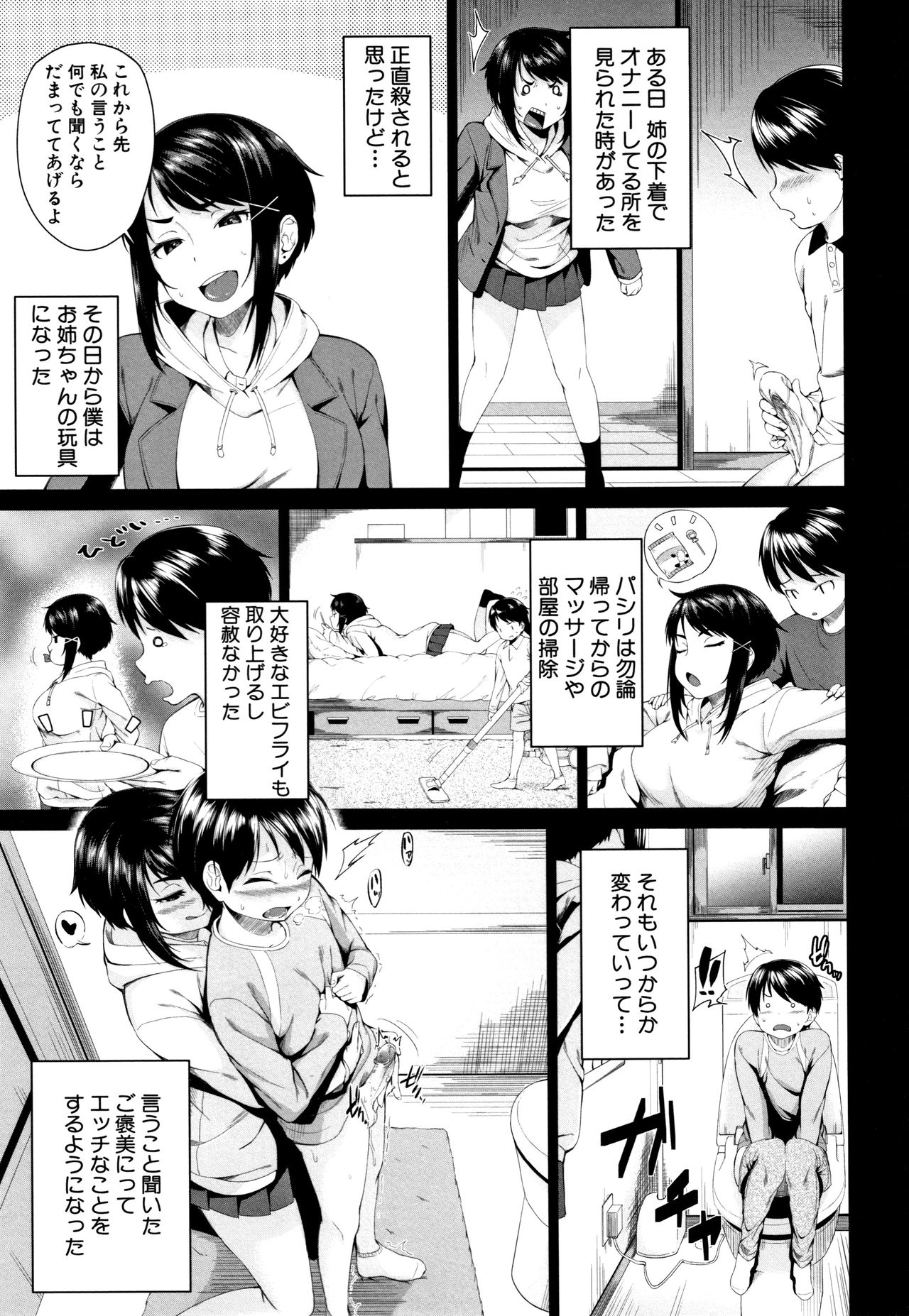 [黒倉エリ] お姉ちゃんとイっしょ！ + イラストカード