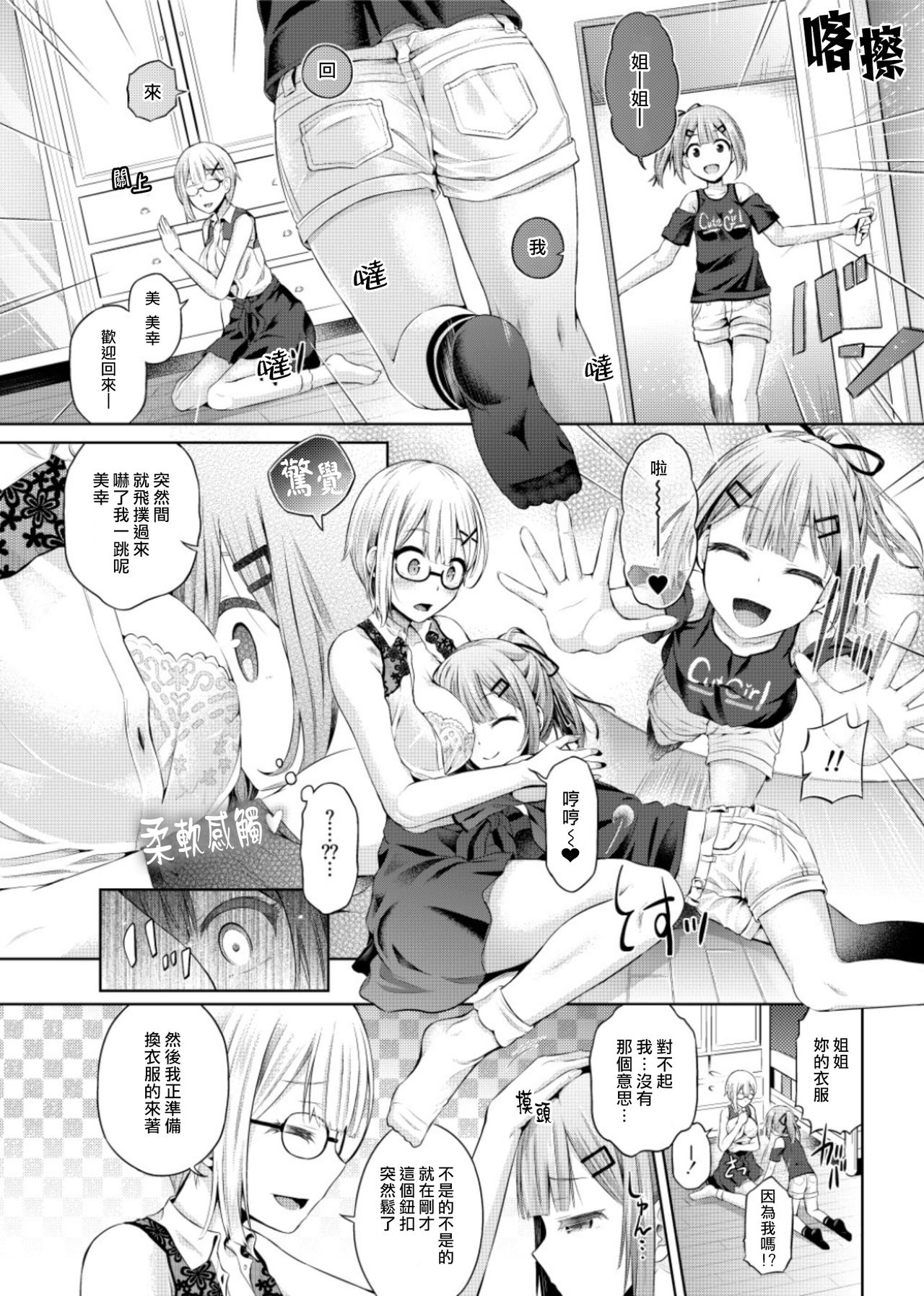 [憑依(はい)る抜け道] 乗っ取り! ～女の子のカラダを乗っ取るコミックアンソロジー～弐 [中国翻訳] [DL版]