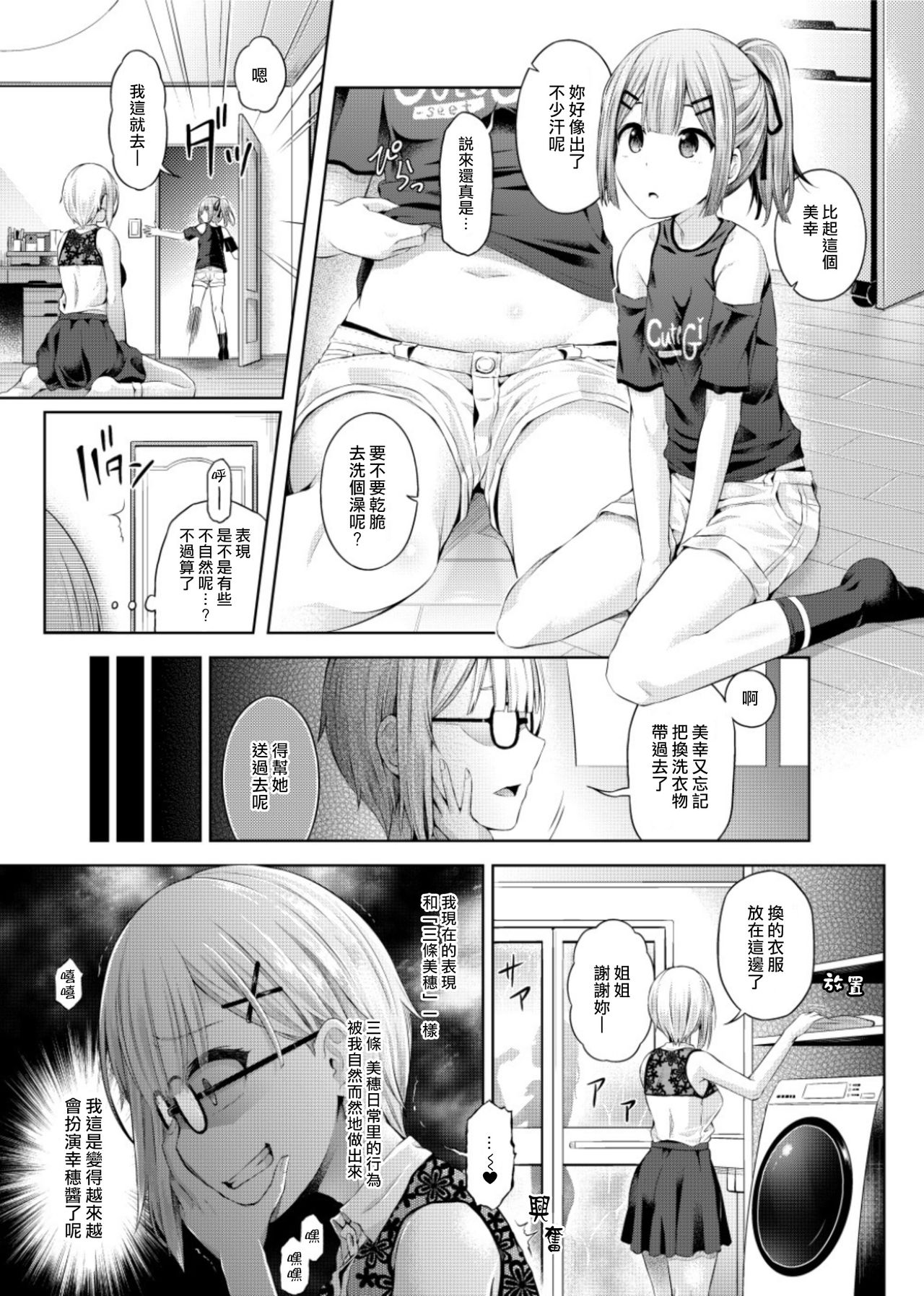 [憑依(はい)る抜け道] 乗っ取り! ～女の子のカラダを乗っ取るコミックアンソロジー～弐 [中国翻訳] [DL版]