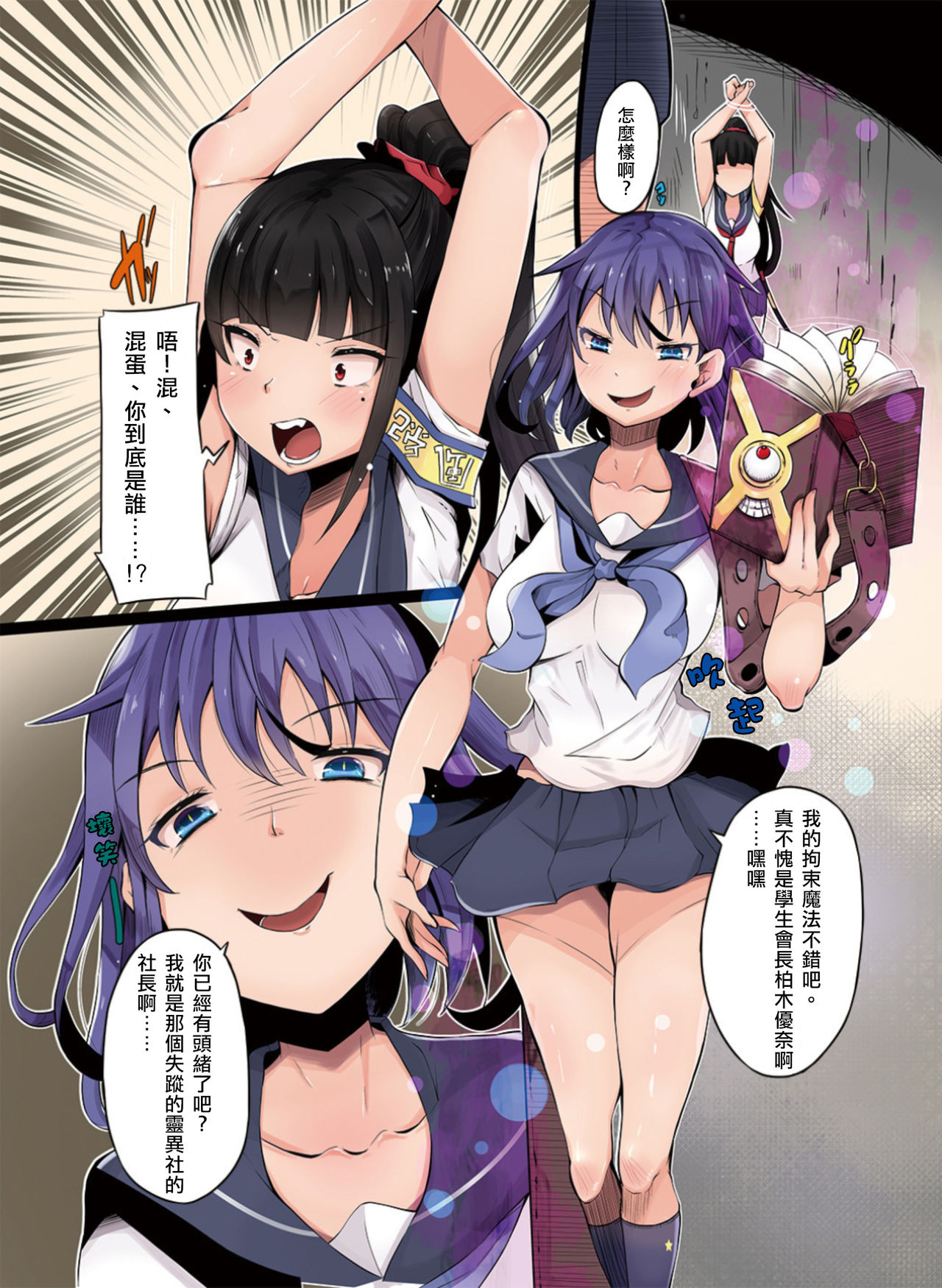 [憑依(はい)る抜け道] 乗っ取り! ～女の子のカラダを乗っ取るコミックアンソロジー～弐 [中国翻訳] [DL版]