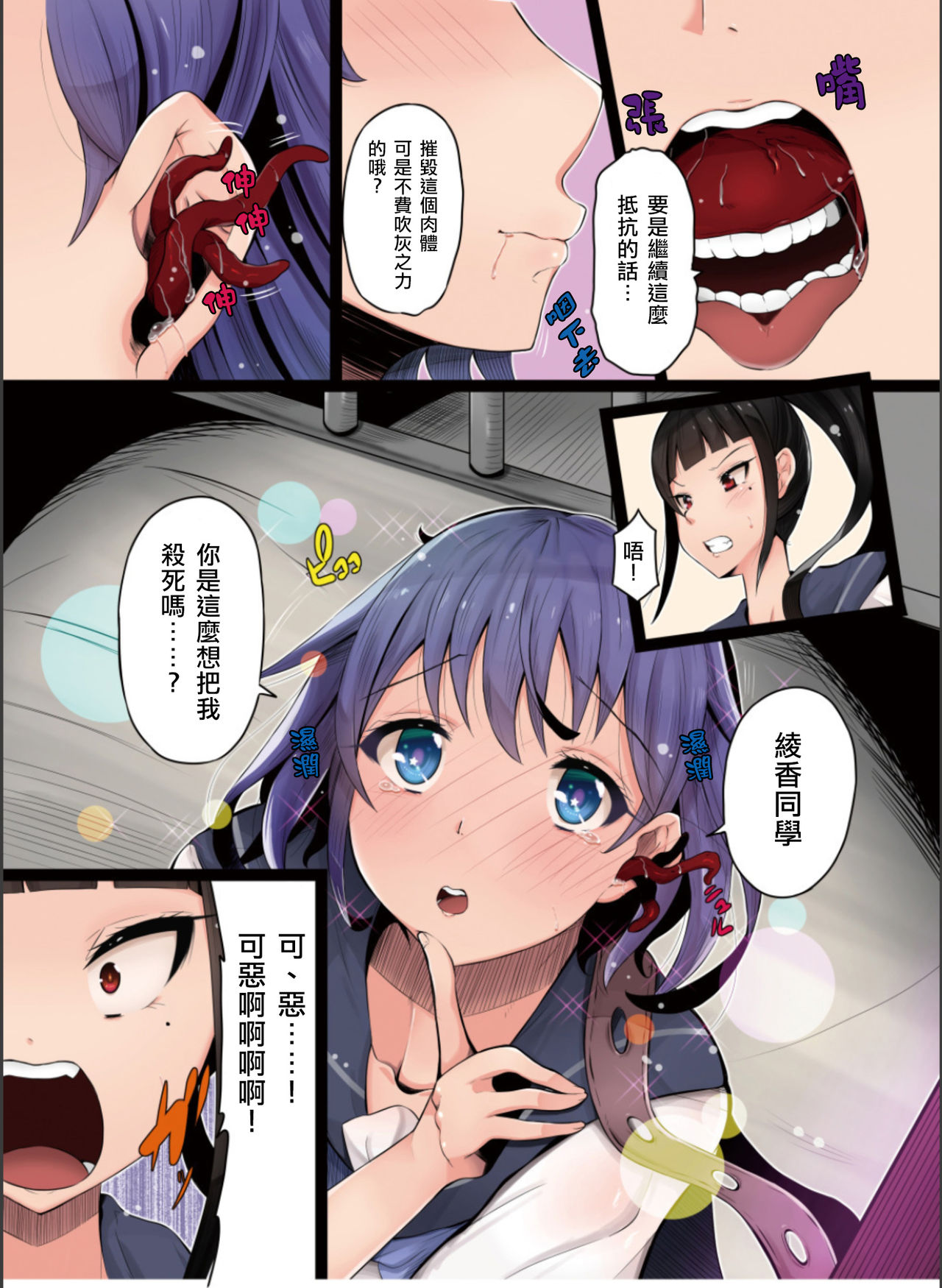 [憑依(はい)る抜け道] 乗っ取り! ～女の子のカラダを乗っ取るコミックアンソロジー～弐 [中国翻訳] [DL版]