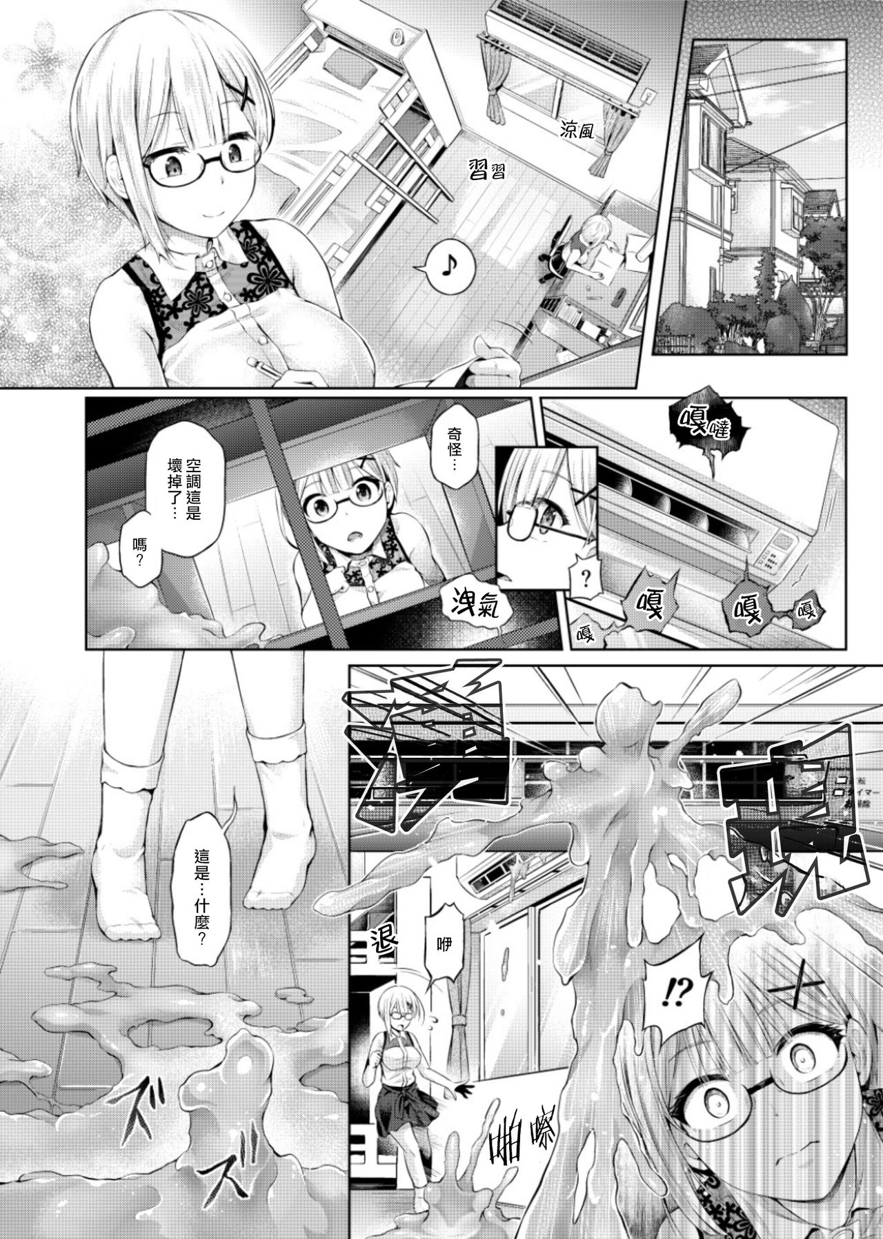 [憑依(はい)る抜け道] 乗っ取り! ～女の子のカラダを乗っ取るコミックアンソロジー～弐 [中国翻訳] [DL版]
