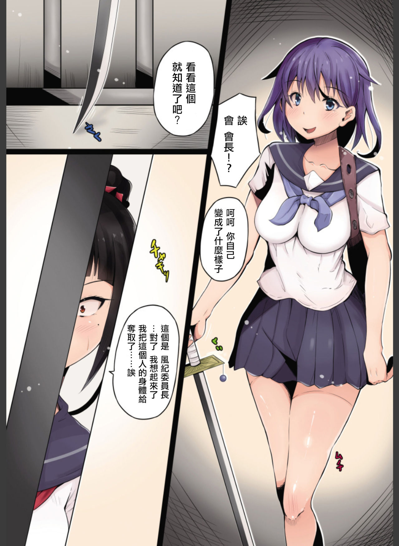 [憑依(はい)る抜け道] 乗っ取り! ～女の子のカラダを乗っ取るコミックアンソロジー～弐 [中国翻訳] [DL版]