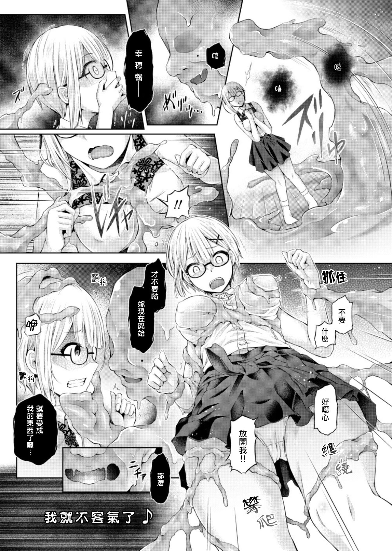 [憑依(はい)る抜け道] 乗っ取り! ～女の子のカラダを乗っ取るコミックアンソロジー～弐 [中国翻訳] [DL版]
