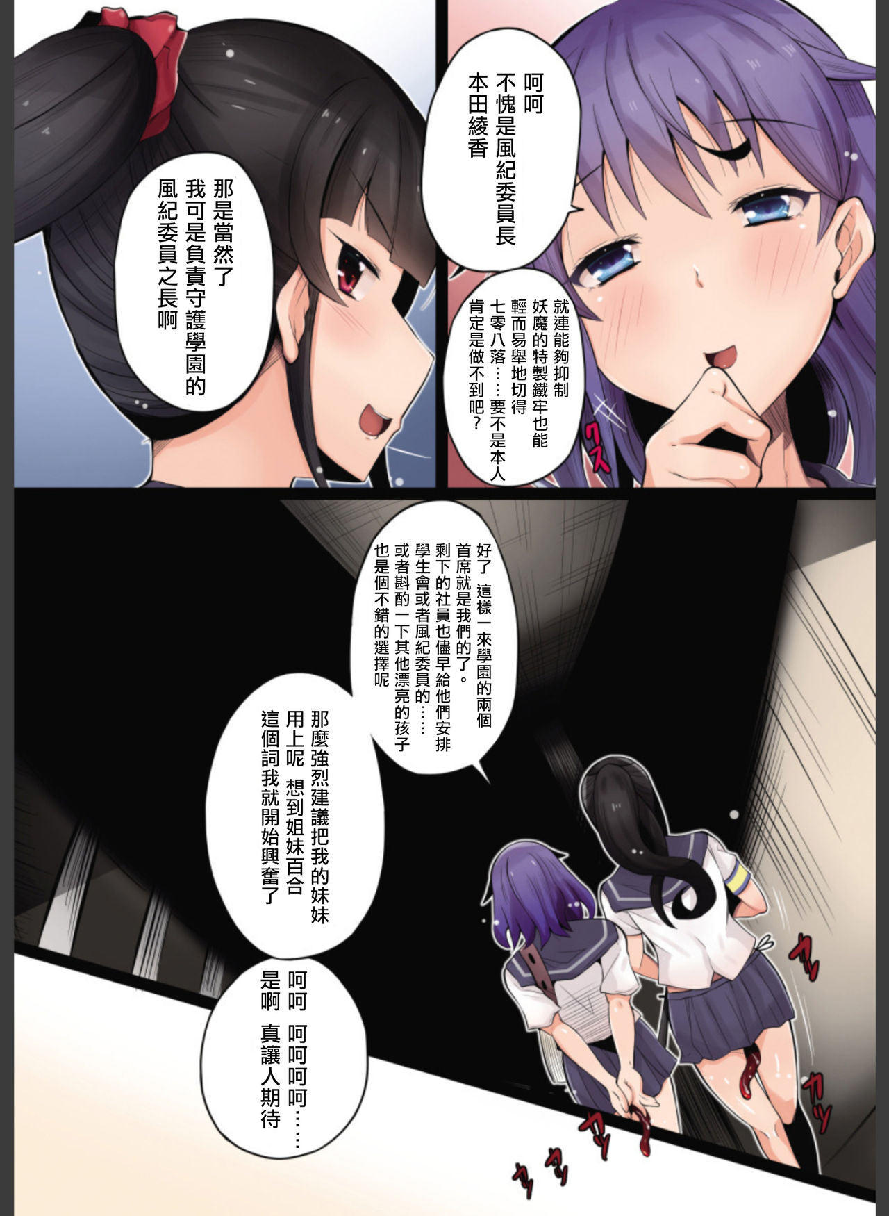 [憑依(はい)る抜け道] 乗っ取り! ～女の子のカラダを乗っ取るコミックアンソロジー～弐 [中国翻訳] [DL版]