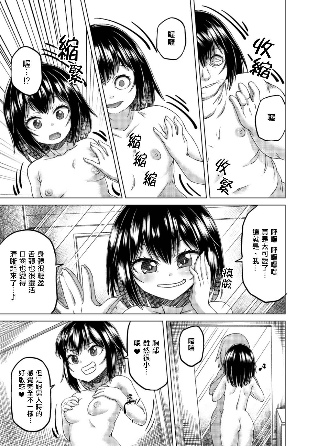 [憑依(はい)る抜け道] 乗っ取り! ～女の子のカラダを乗っ取るコミックアンソロジー～弐 [中国翻訳] [DL版]