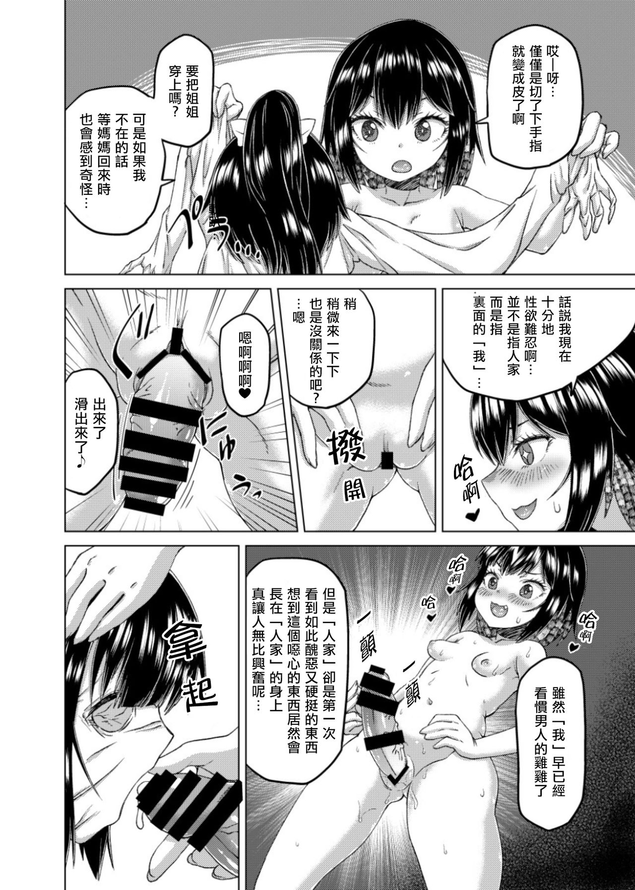 [憑依(はい)る抜け道] 乗っ取り! ～女の子のカラダを乗っ取るコミックアンソロジー～弐 [中国翻訳] [DL版]