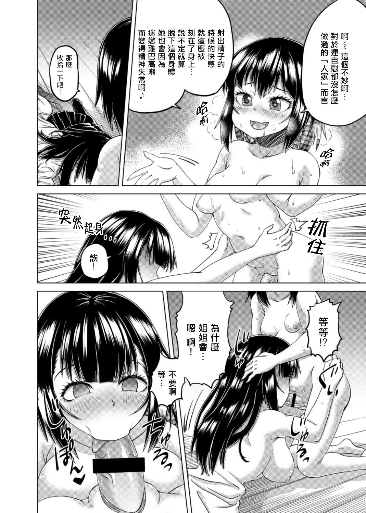 [憑依(はい)る抜け道] 乗っ取り! ～女の子のカラダを乗っ取るコミックアンソロジー～弐 [中国翻訳] [DL版]