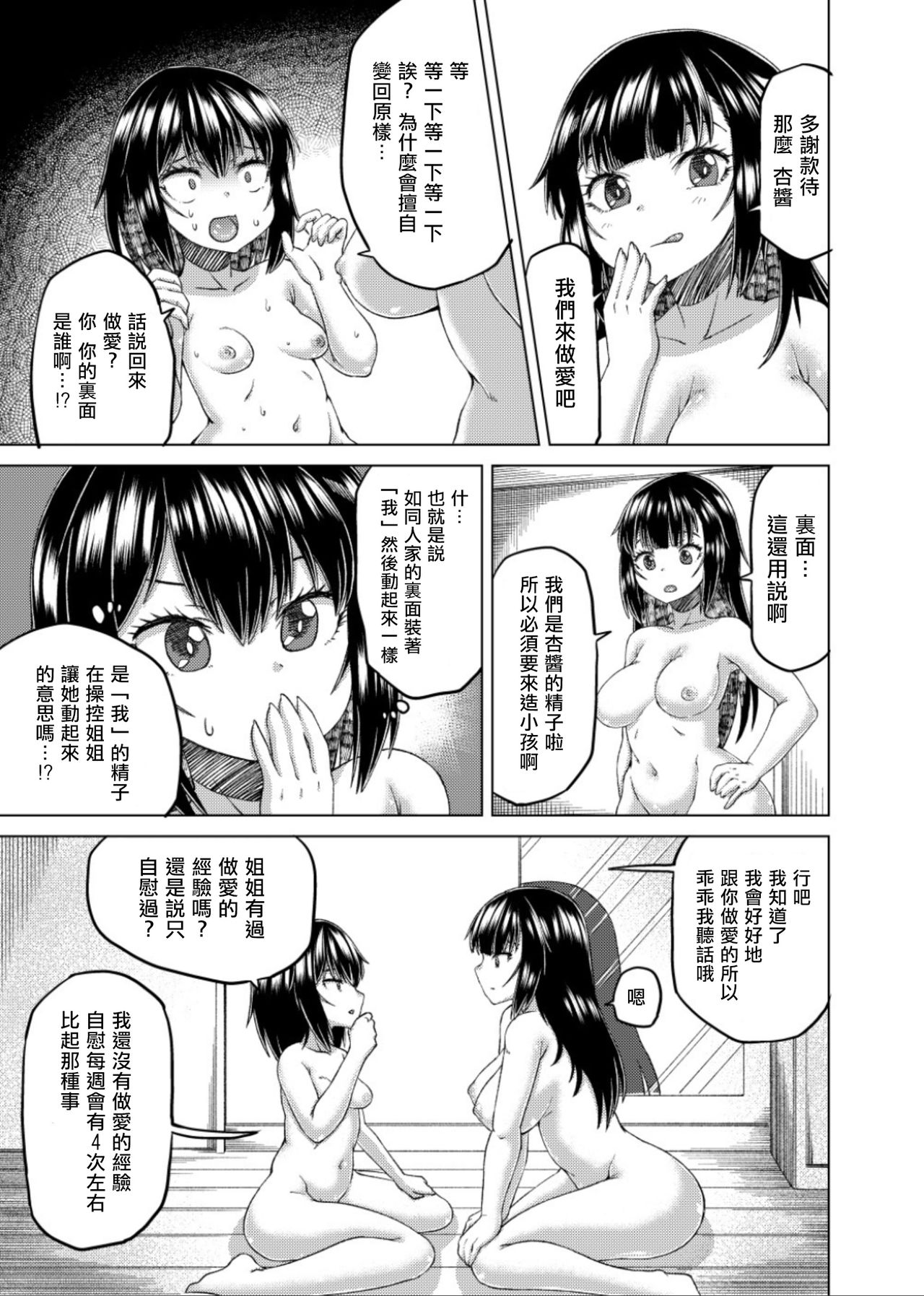 [憑依(はい)る抜け道] 乗っ取り! ～女の子のカラダを乗っ取るコミックアンソロジー～弐 [中国翻訳] [DL版]