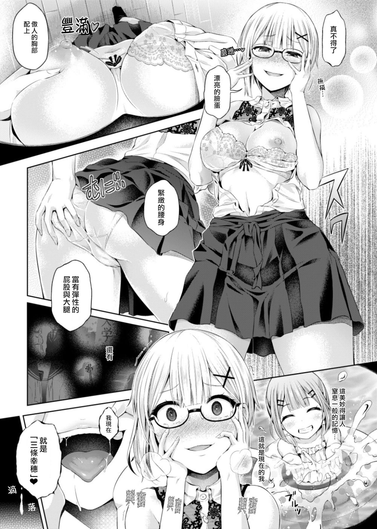 [憑依(はい)る抜け道] 乗っ取り! ～女の子のカラダを乗っ取るコミックアンソロジー～弐 [中国翻訳] [DL版]