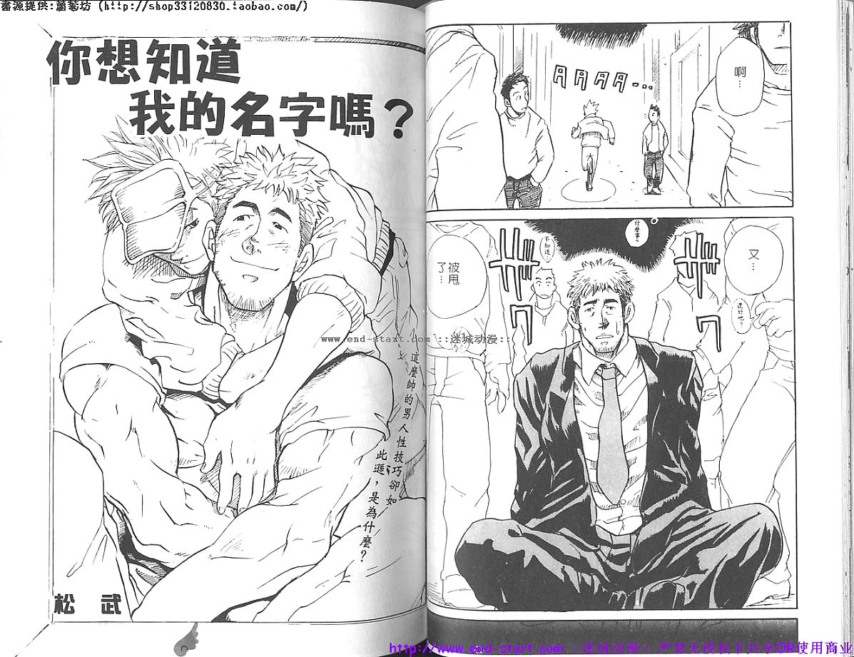 筋肉男 Vol.7 [中国翻訳]