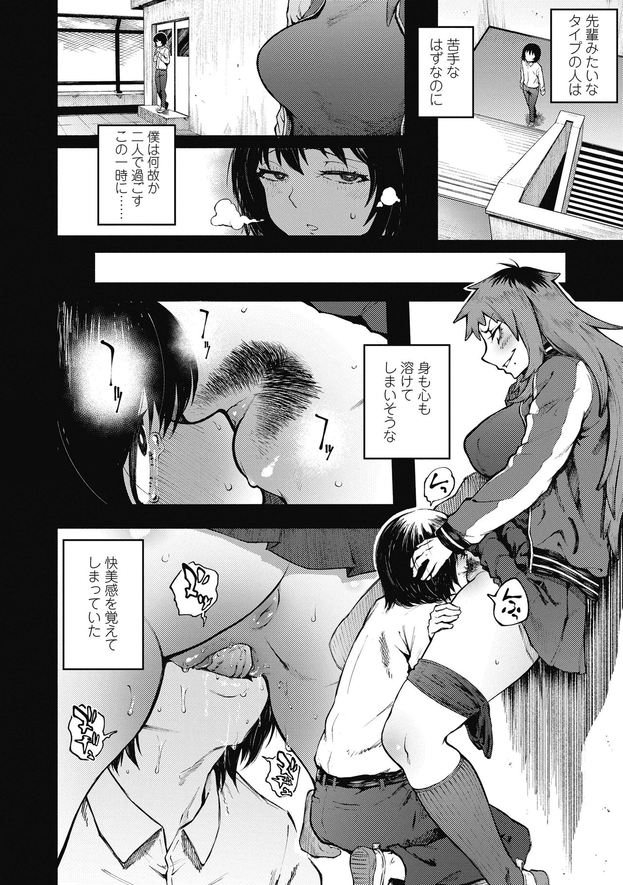 [駿河クロイツ] 脅し愛 (まなざしテンプテーション) [無修正] [DL版]