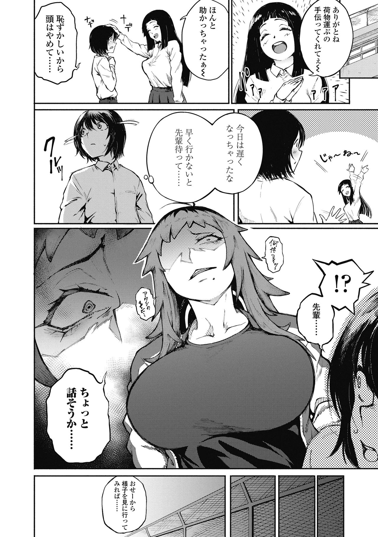 [駿河クロイツ] 脅し愛 (まなざしテンプテーション) [無修正] [DL版]