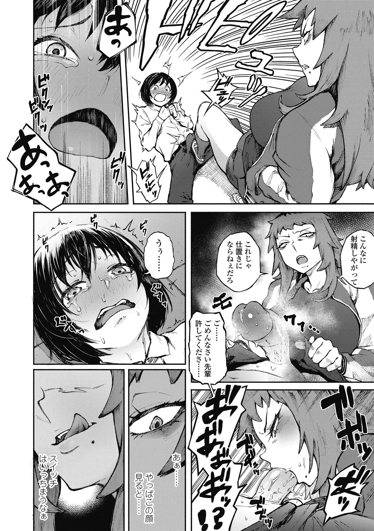 [駿河クロイツ] 脅し愛 (まなざしテンプテーション) [無修正] [DL版]