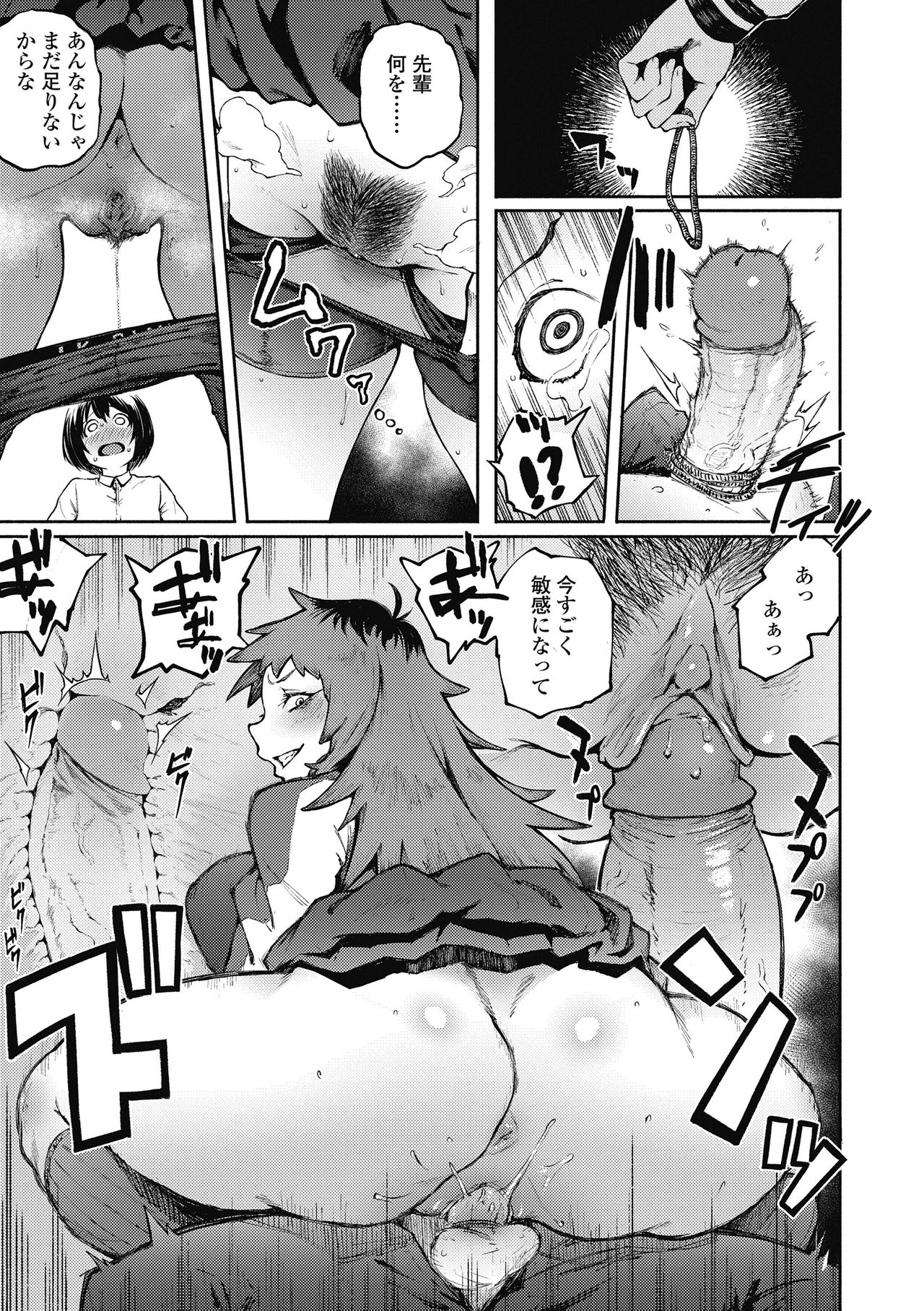 [駿河クロイツ] 脅し愛 (まなざしテンプテーション) [無修正] [DL版]