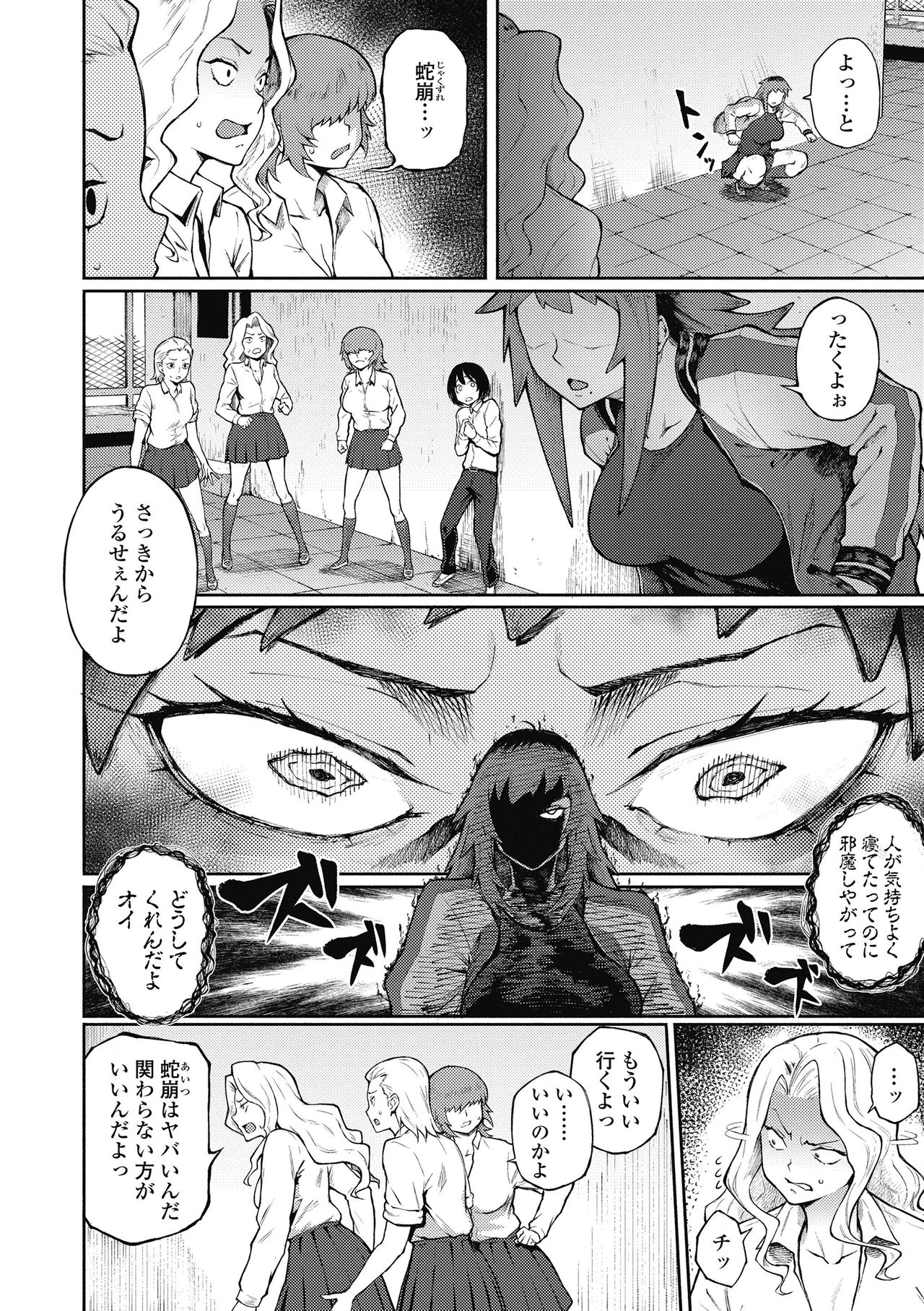 [駿河クロイツ] 脅し愛 (まなざしテンプテーション) [無修正] [DL版]