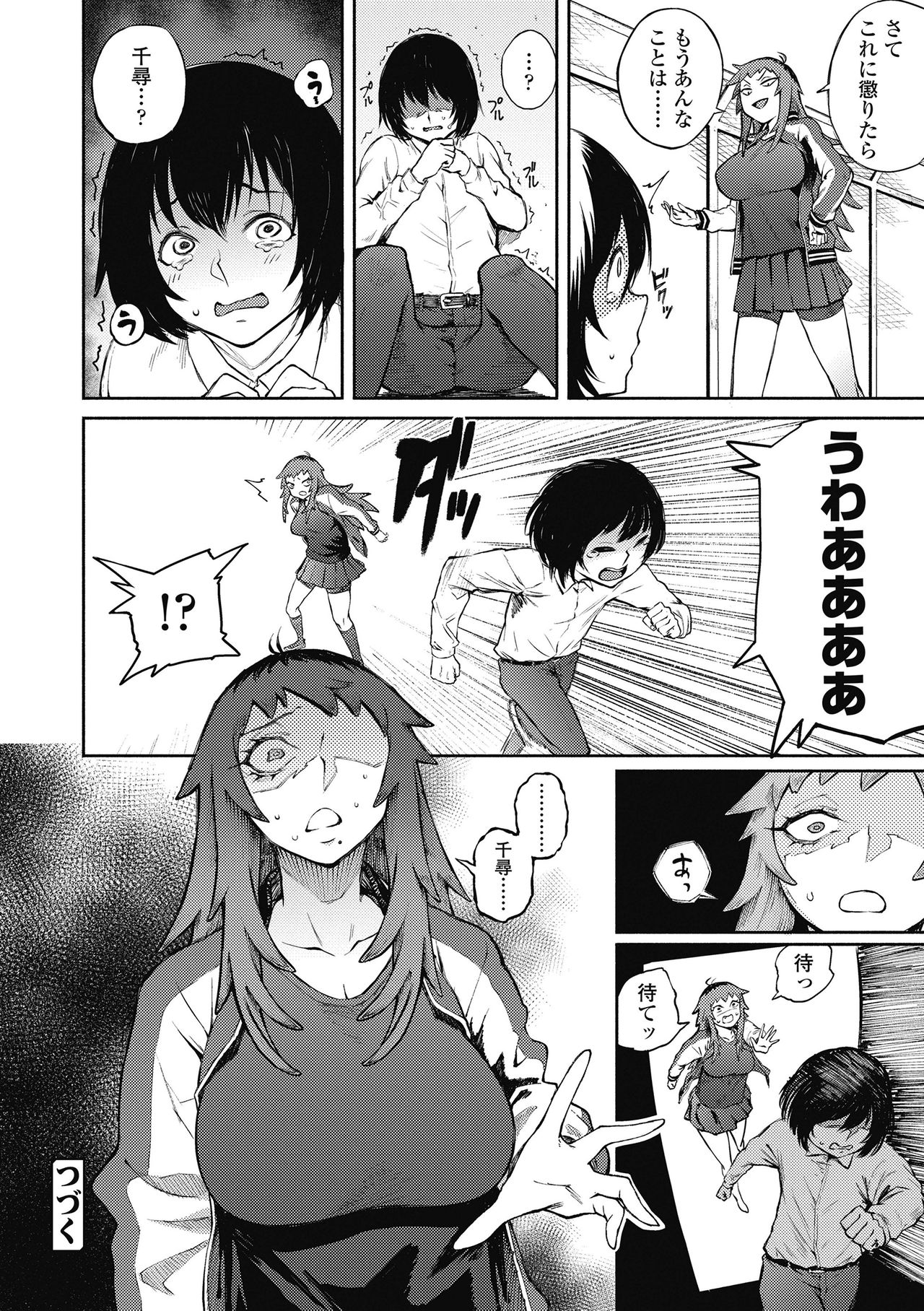 [駿河クロイツ] 脅し愛 (まなざしテンプテーション) [無修正] [DL版]