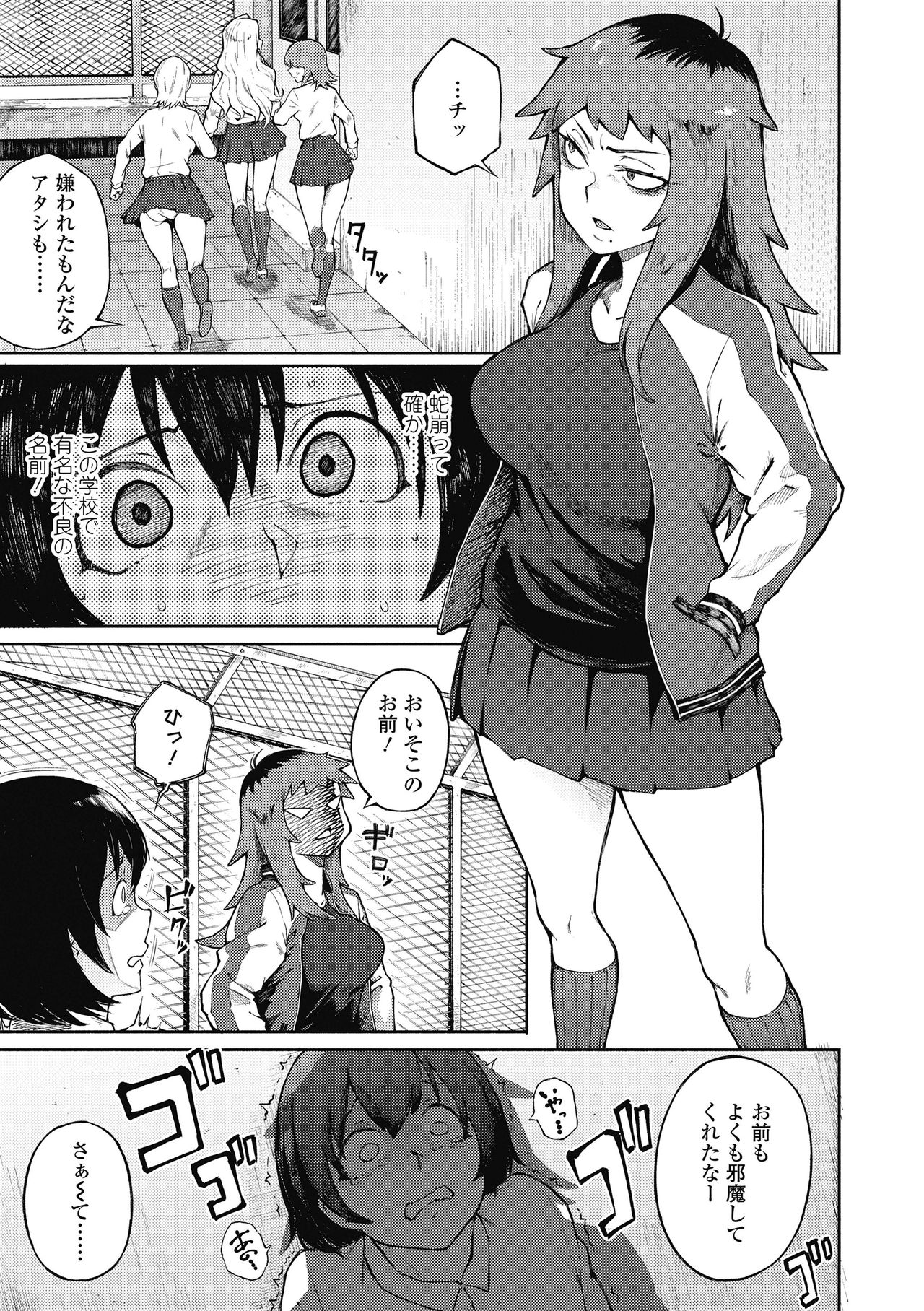 [駿河クロイツ] 脅し愛 (まなざしテンプテーション) [無修正] [DL版]