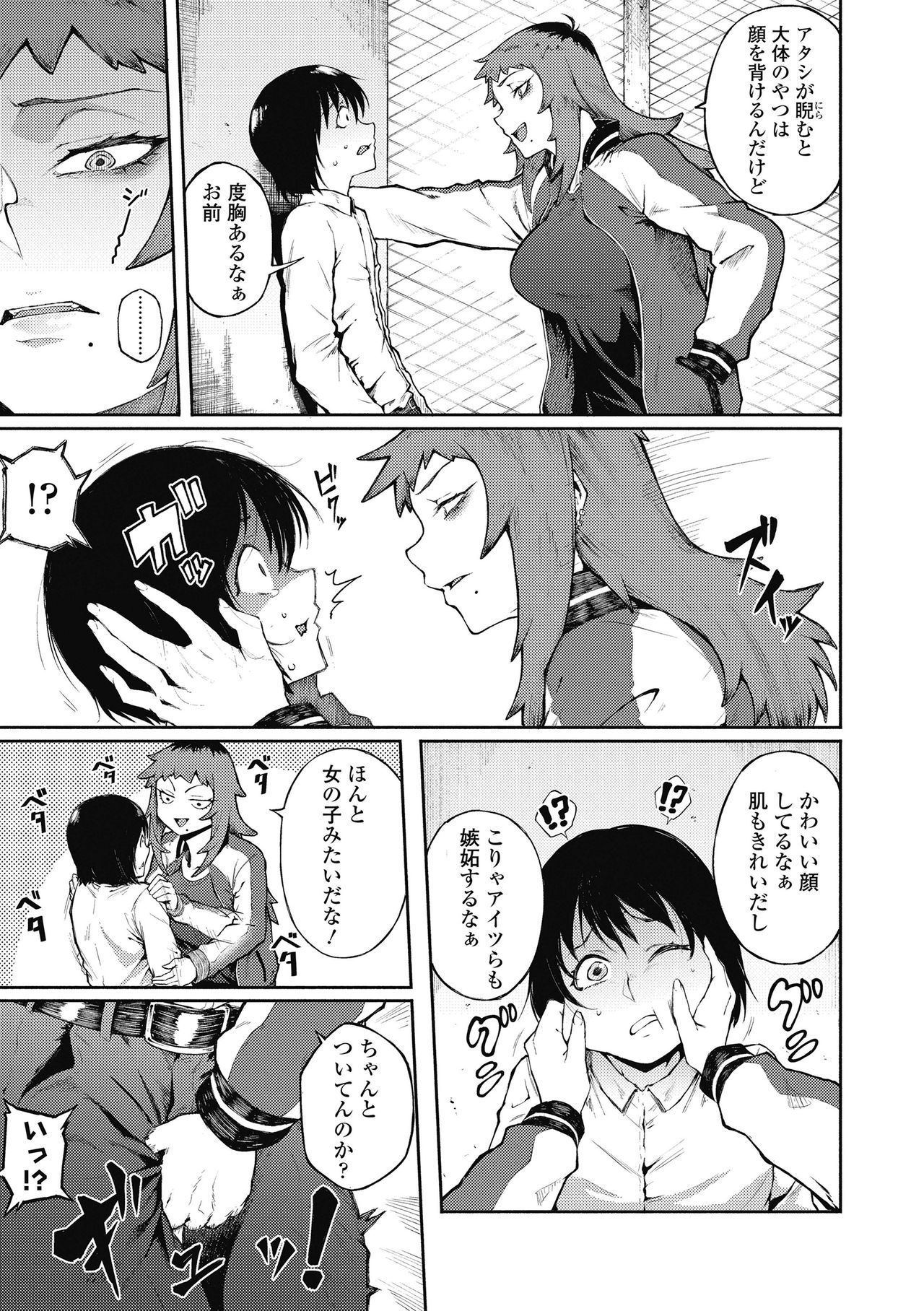 [駿河クロイツ] 脅し愛 (まなざしテンプテーション) [無修正] [DL版]