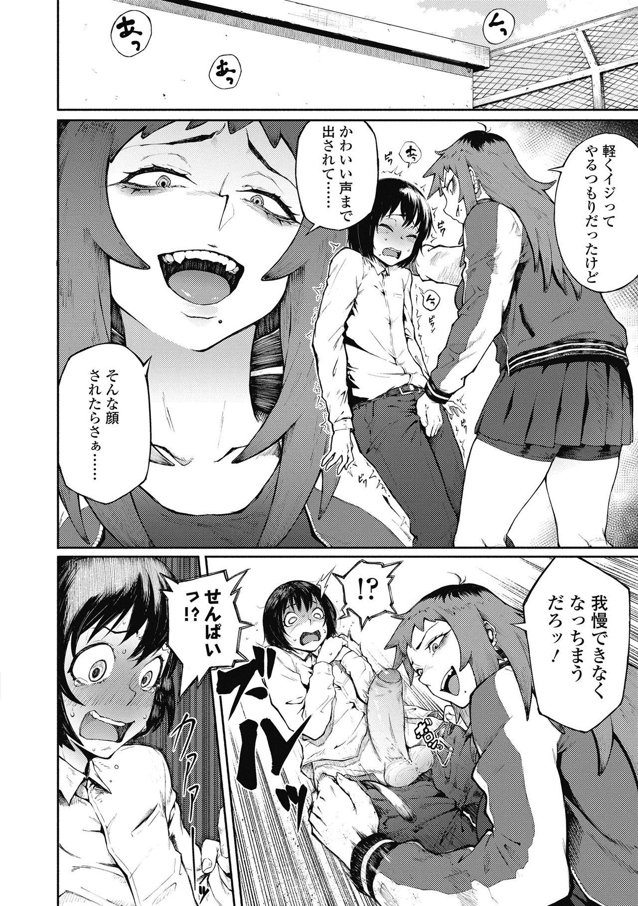 [駿河クロイツ] 脅し愛 (まなざしテンプテーション) [無修正] [DL版]