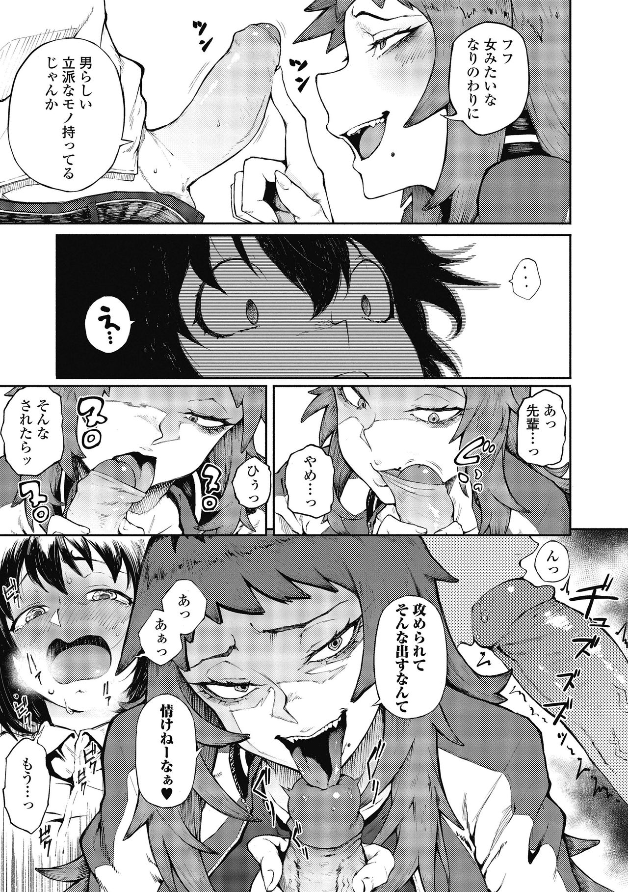 [駿河クロイツ] 脅し愛 (まなざしテンプテーション) [無修正] [DL版]