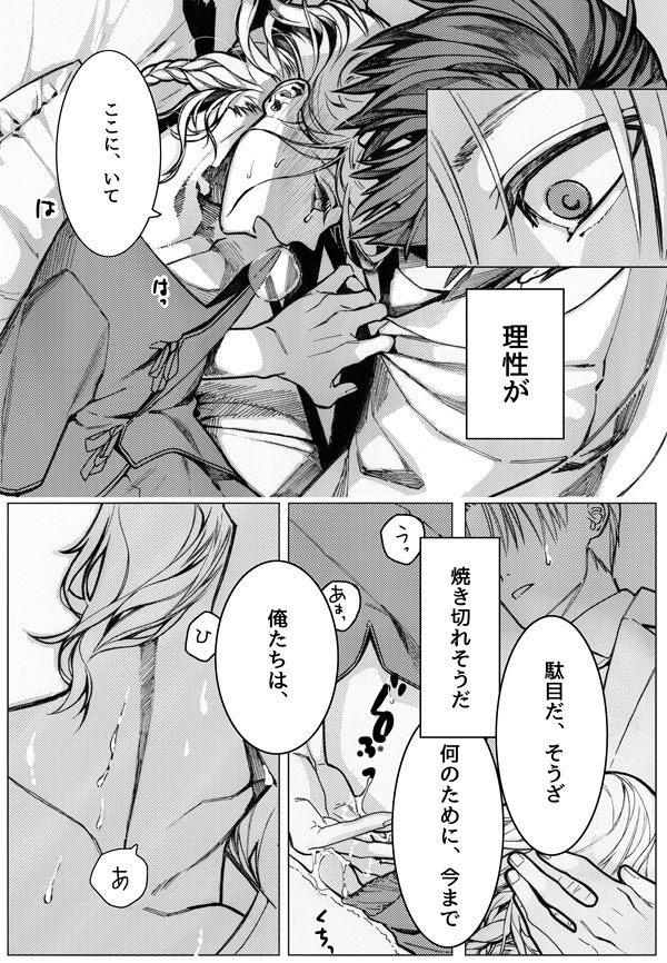 [てぃっしゅ (優)] さよならブルーバード2 (刀剣乱舞) [DL版]