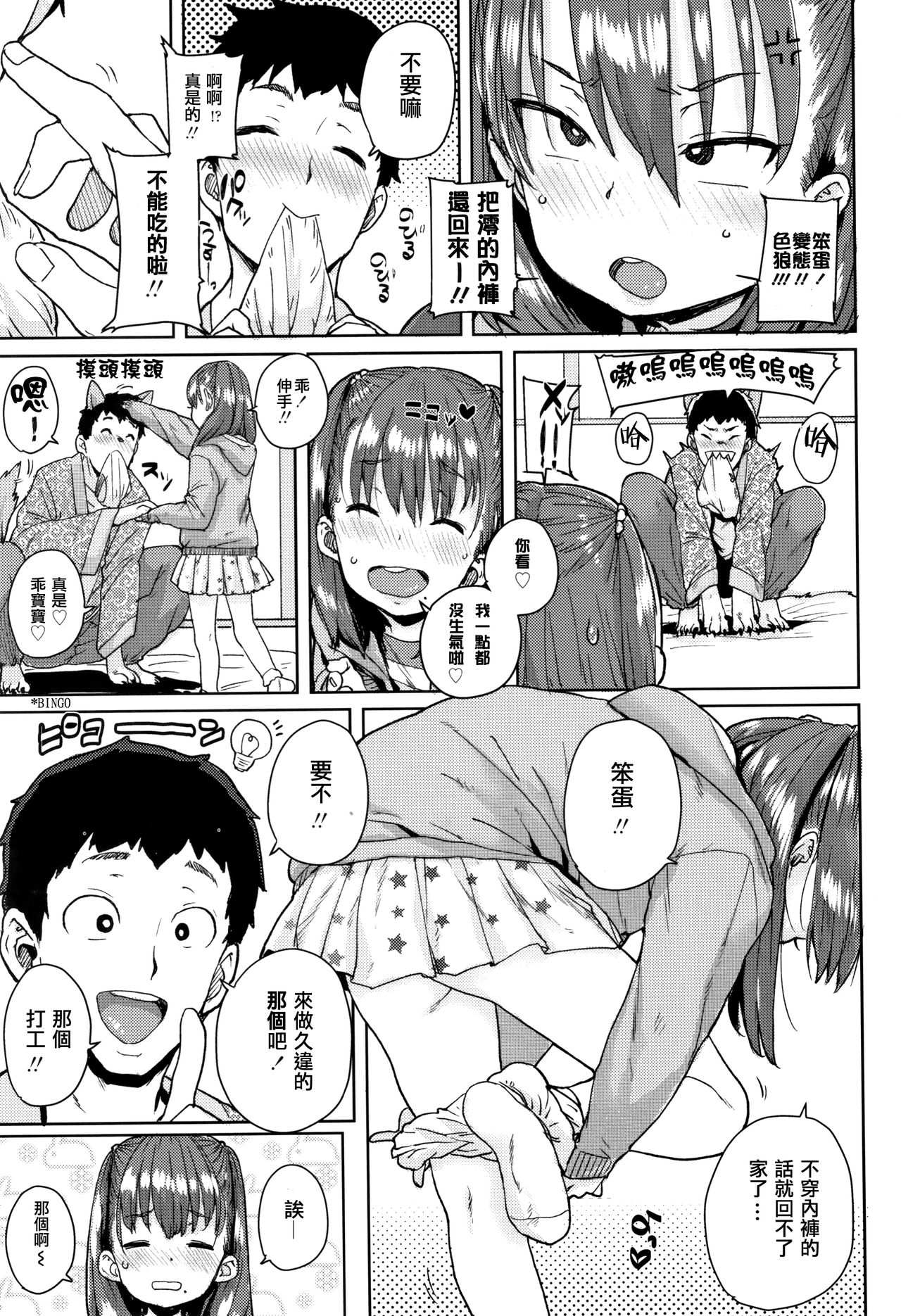 [ポンスケ] ろりとあそぼ♪ [中国翻訳] [進行中]