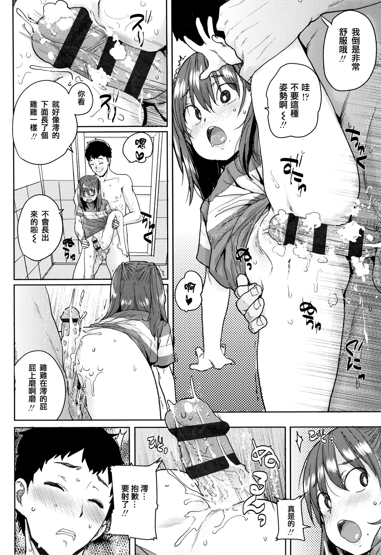 [ポンスケ] ろりとあそぼ♪ [中国翻訳] [進行中]