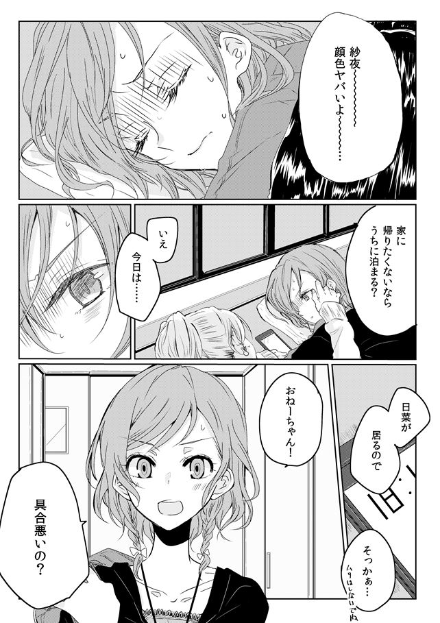[竪穴住居 (穴)] あの日の夜にあなたとふたりきりで (BanG Dream!) [DL版]