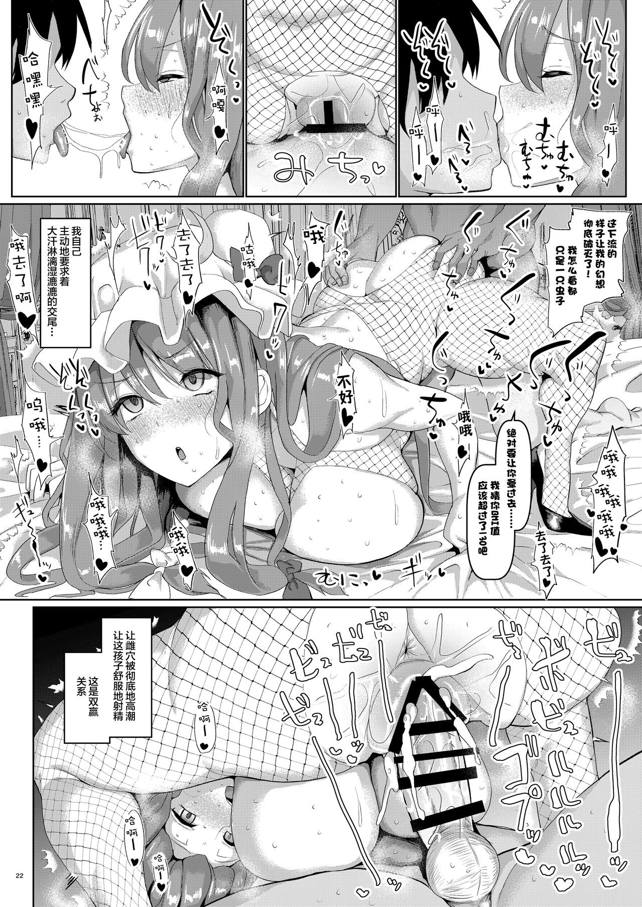 [ちんちん亭 (chin)] 世話焼き中出し魔法使い (東方Project) [中国翻訳] [DL版]