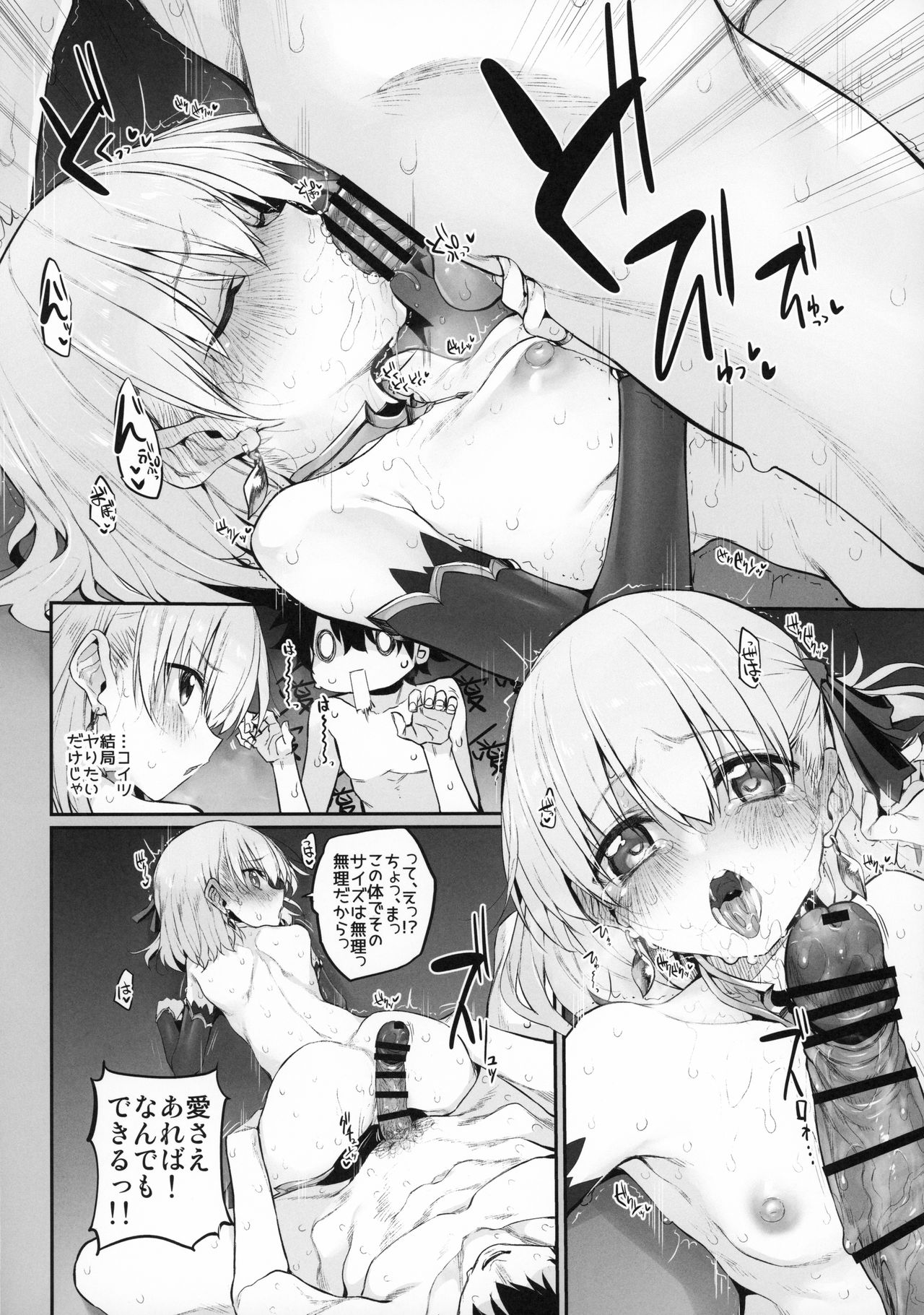 (C96) [Marked-two (スガヒデオ)] Marked girls vol.21 (Fate/Grand Order)