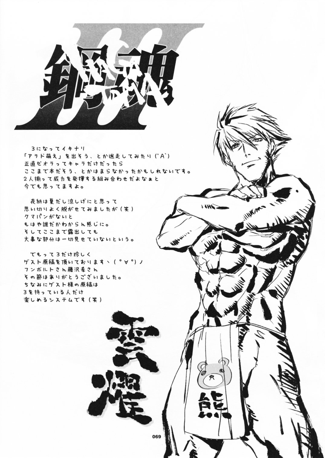(C70) [我儘堂 (翔丸)] 鋼魂 FINAL (スーパーロボット大戦s) [英訳]