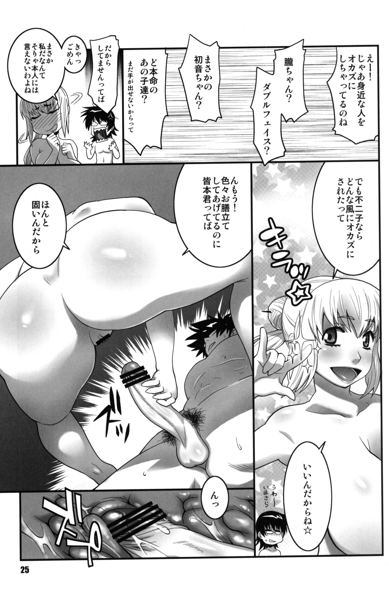 (COMIC1☆3) [TETRODOTOXIN (偽くろさき、安藤裕行)] 絶対可憐少女Q2 (絶対可憐チルドレン)