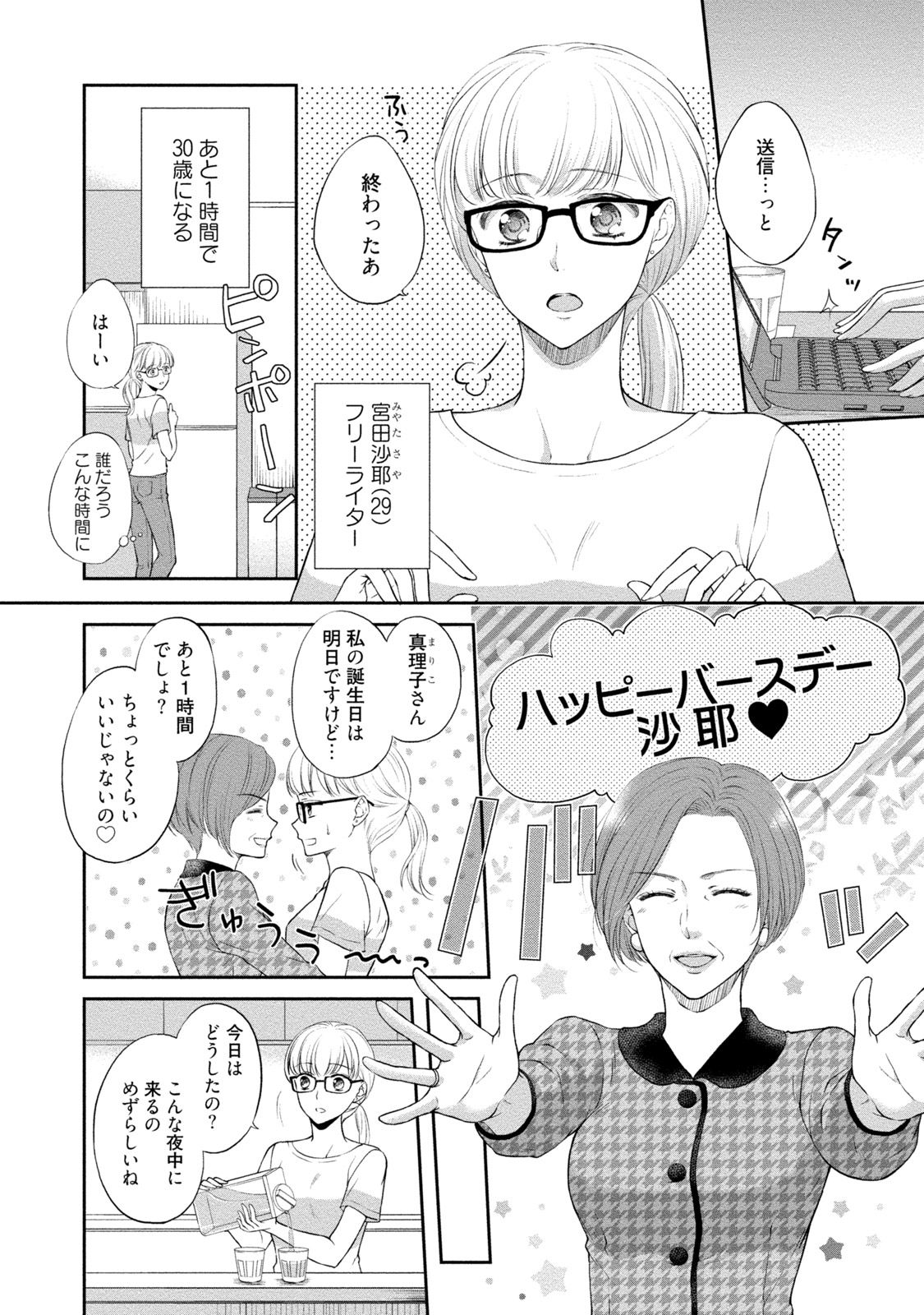 [三夏] ぽっちゃり彼女とスイーツ彼氏 アナタとトロあまセクササイズ [DL版]