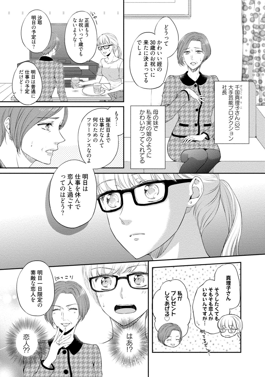 [三夏] ぽっちゃり彼女とスイーツ彼氏 アナタとトロあまセクササイズ [DL版]