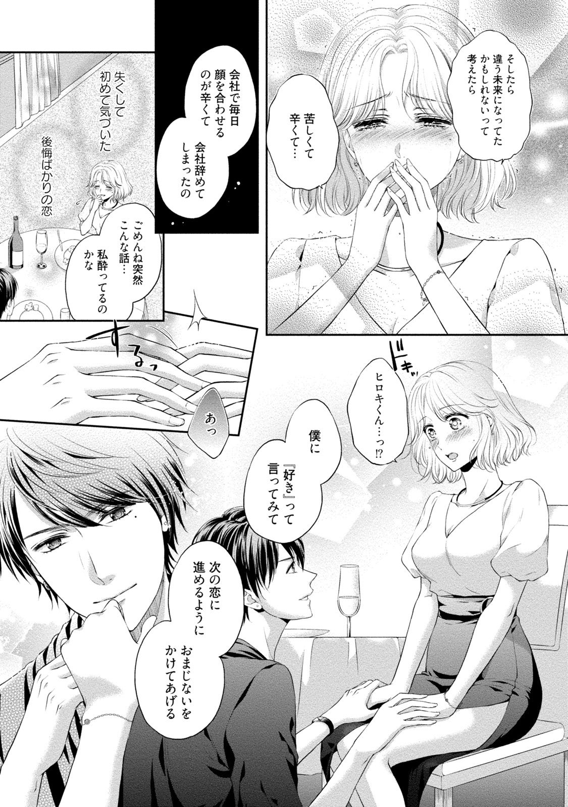 [三夏] ぽっちゃり彼女とスイーツ彼氏 アナタとトロあまセクササイズ [DL版]